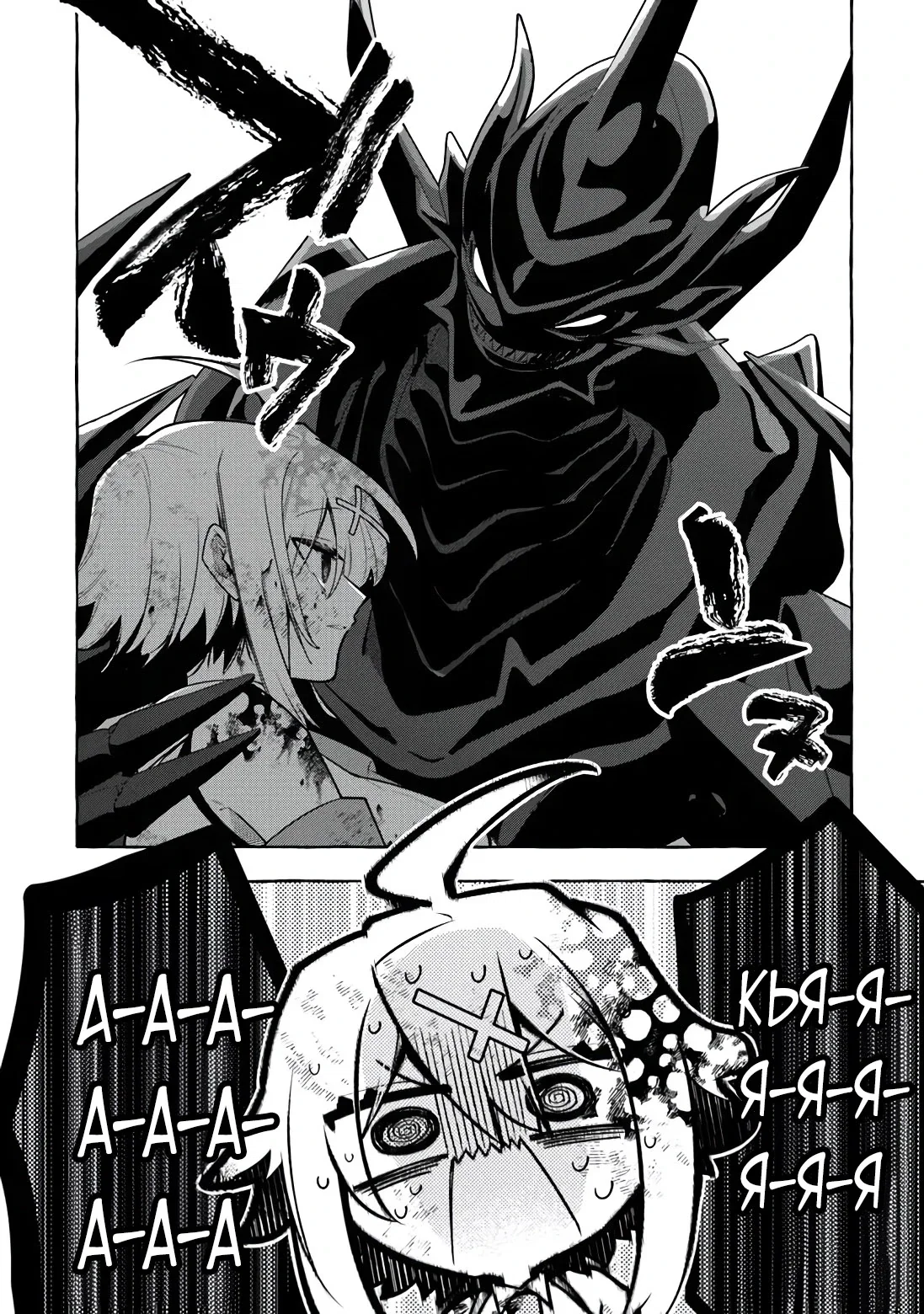 Манга Убийца слизи: От нуля до короля чёрной стали - Глава 12 Страница 18