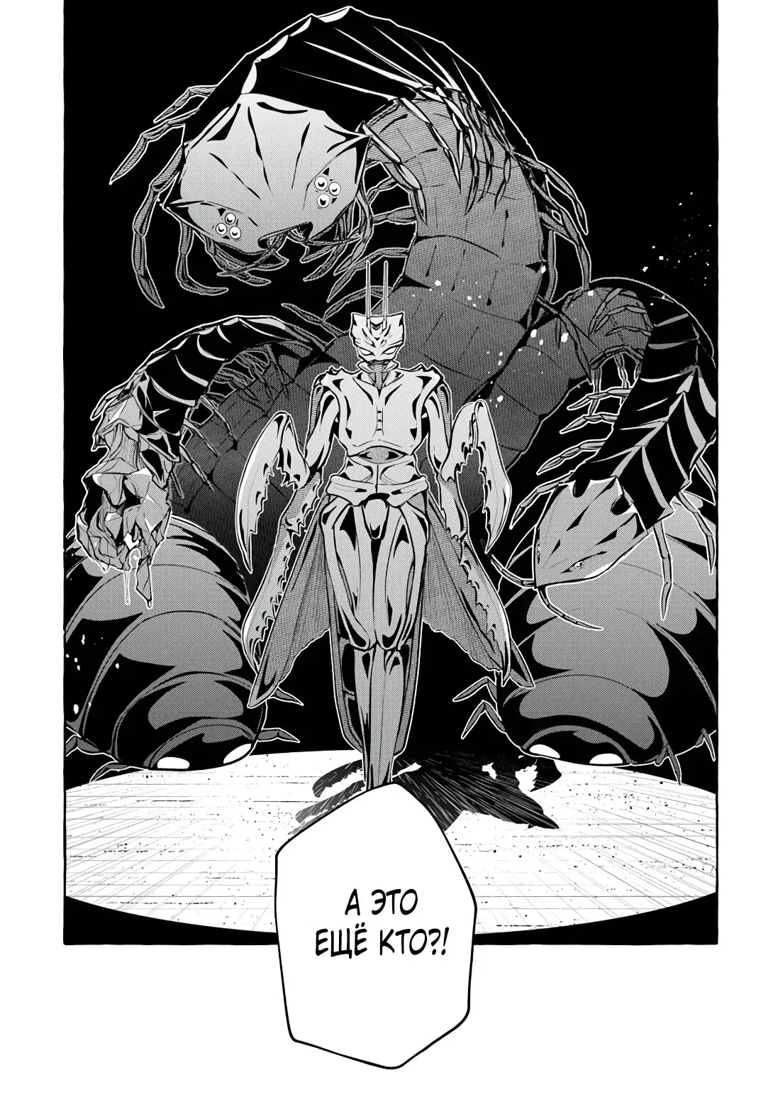 Манга Убийца слизи: От нуля до короля чёрной стали - Глава 12 Страница 26
