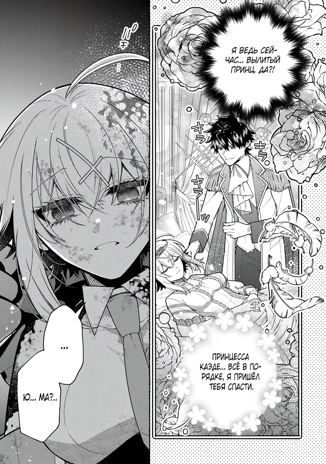 Манга Убийца слизи: От нуля до короля чёрной стали - Глава 12 Страница 17