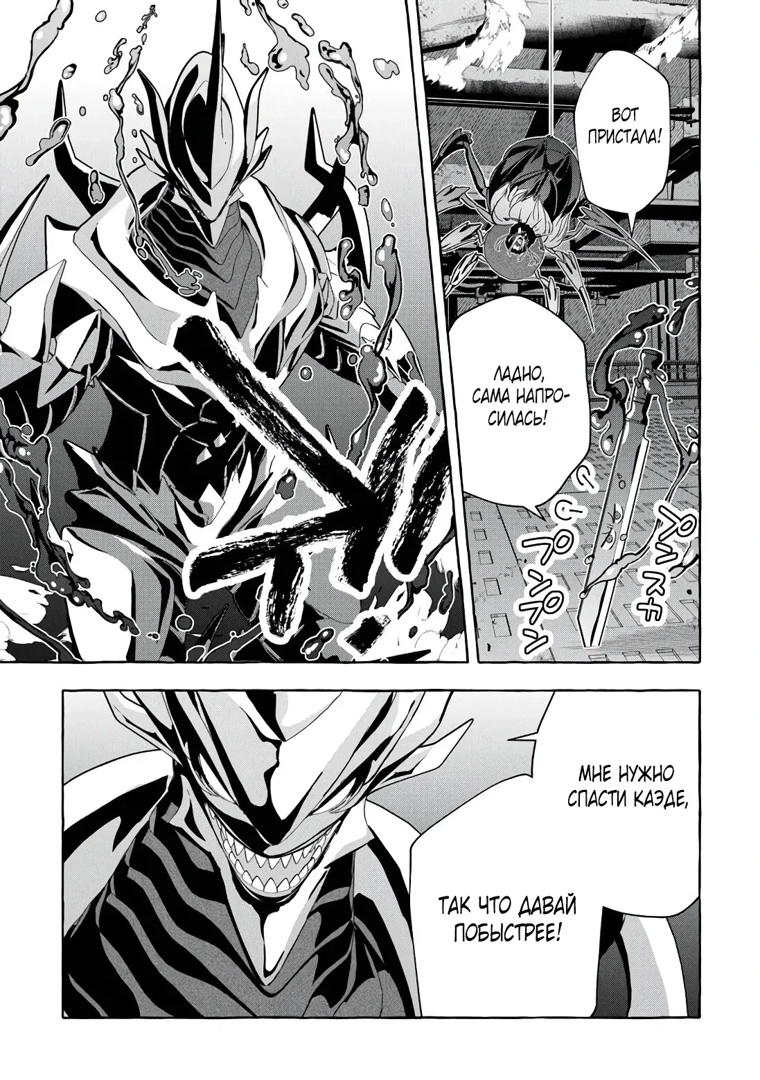 Манга Убийца слизи: От нуля до короля чёрной стали - Глава 12 Страница 3