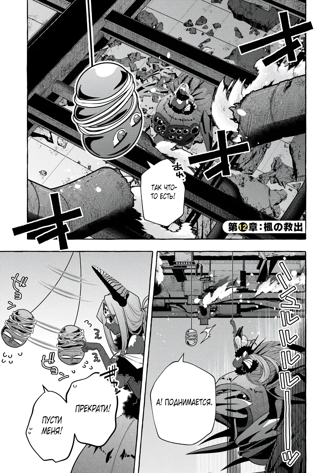 Манга Убийца слизи: От нуля до короля чёрной стали - Глава 12 Страница 1