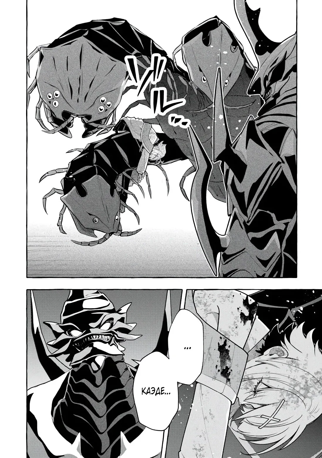 Манга Убийца слизи: От нуля до короля чёрной стали - Глава 12 Страница 10
