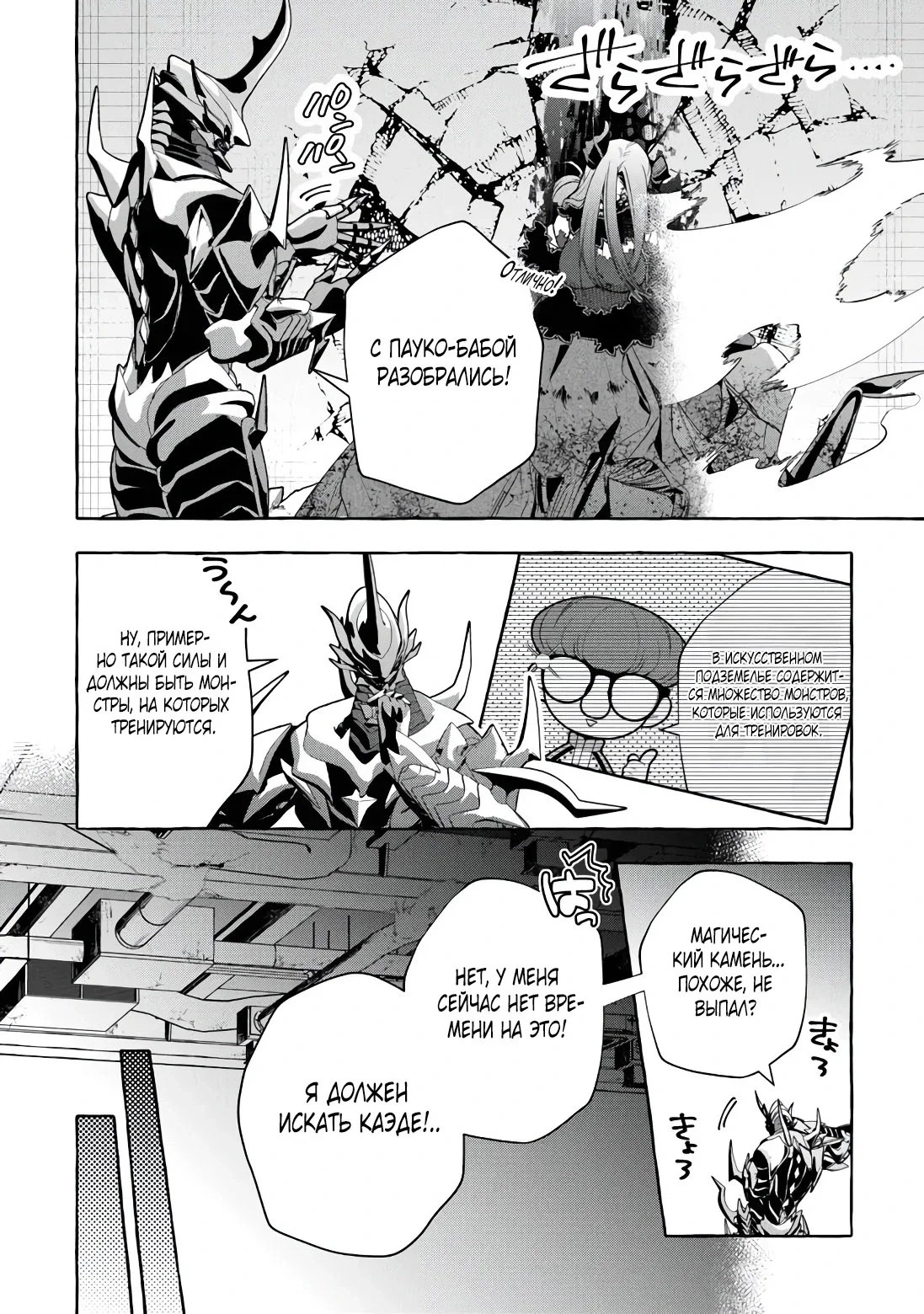 Манга Убийца слизи: От нуля до короля чёрной стали - Глава 12 Страница 8