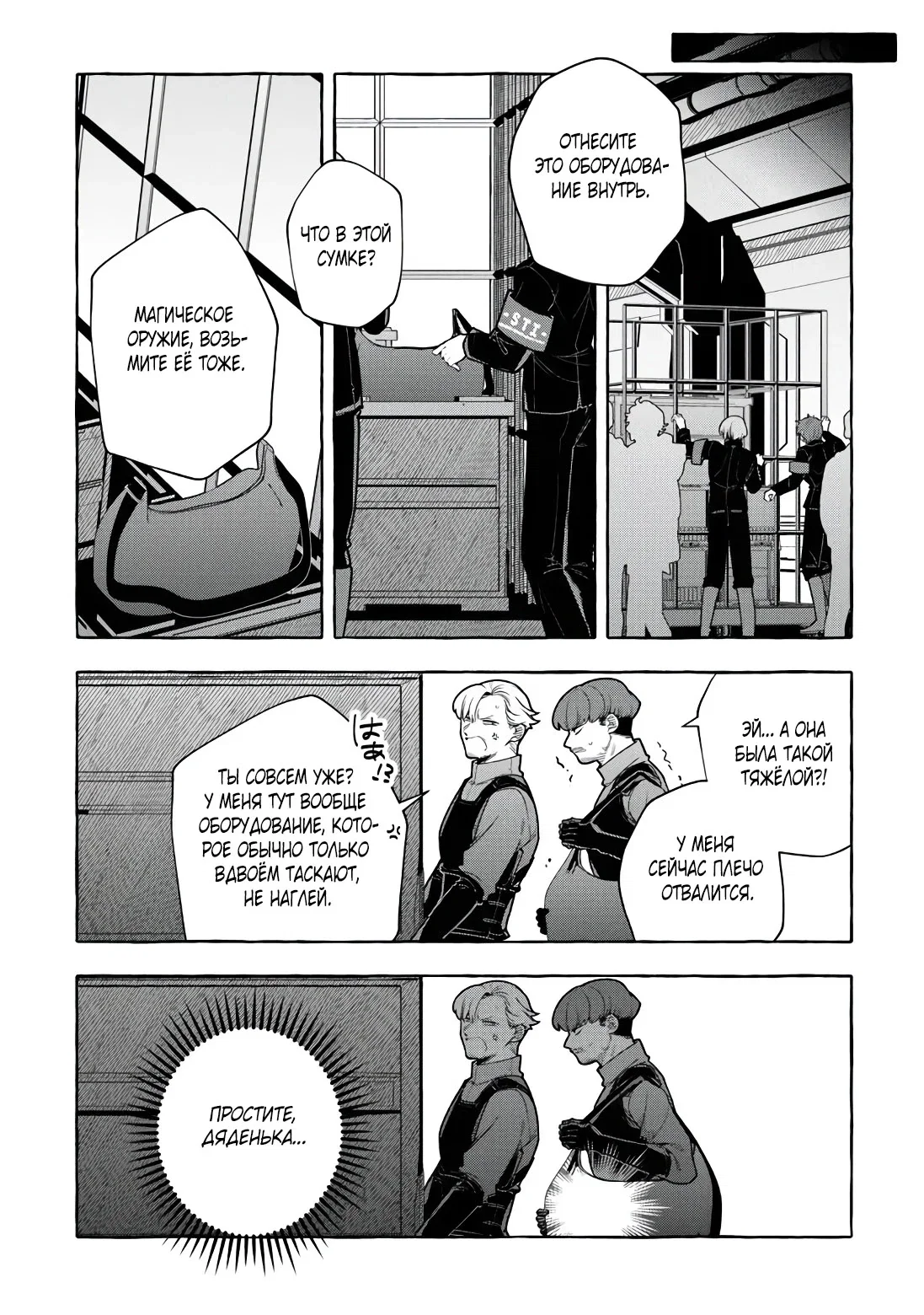 Манга Убийца слизи: От нуля до короля чёрной стали - Глава 11 Страница 14