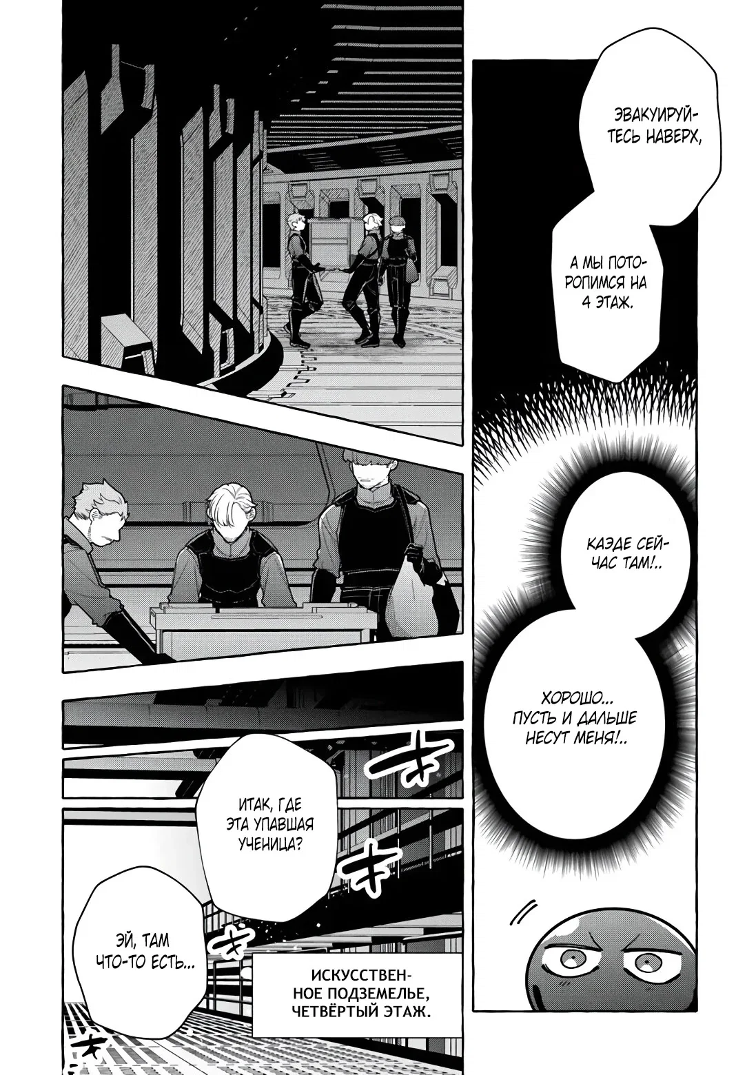 Манга Убийца слизи: От нуля до короля чёрной стали - Глава 11 Страница 16