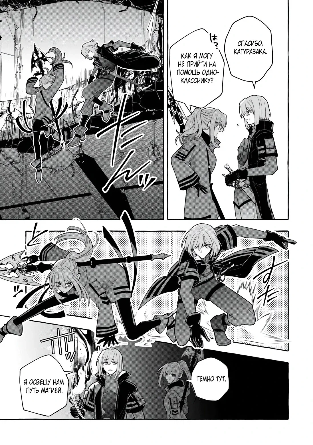 Манга Убийца слизи: От нуля до короля чёрной стали - Глава 11 Страница 3