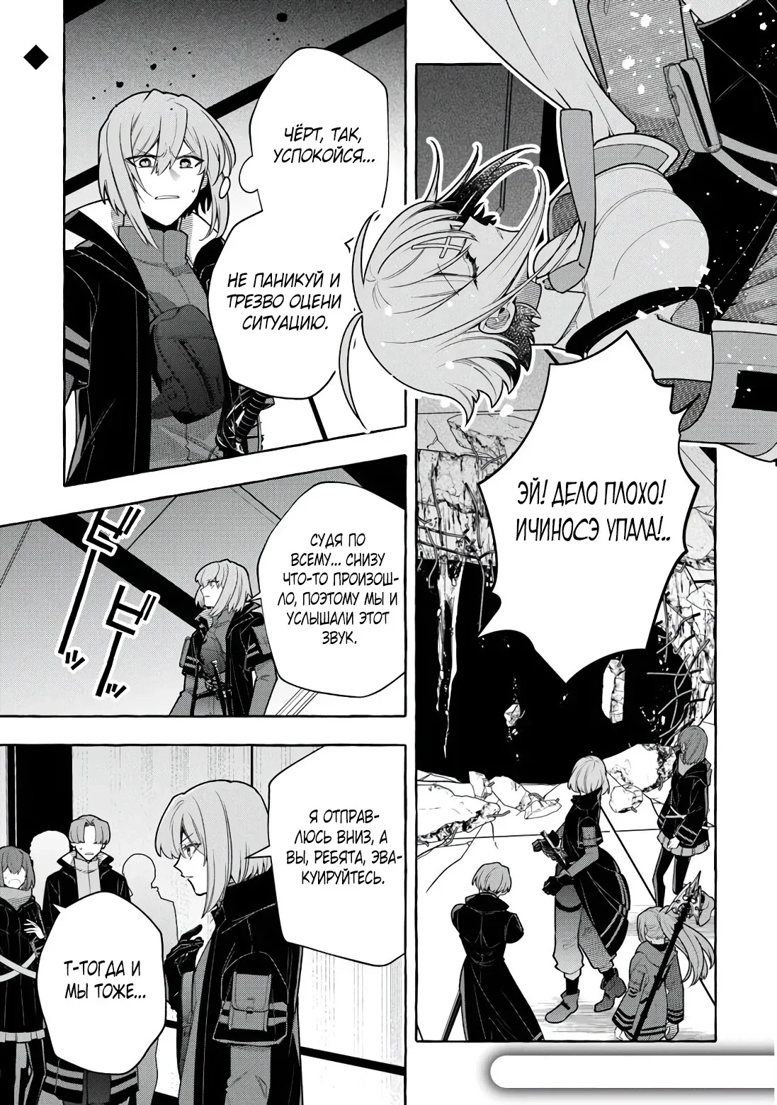 Манга Убийца слизи: От нуля до короля чёрной стали - Глава 11 Страница 1