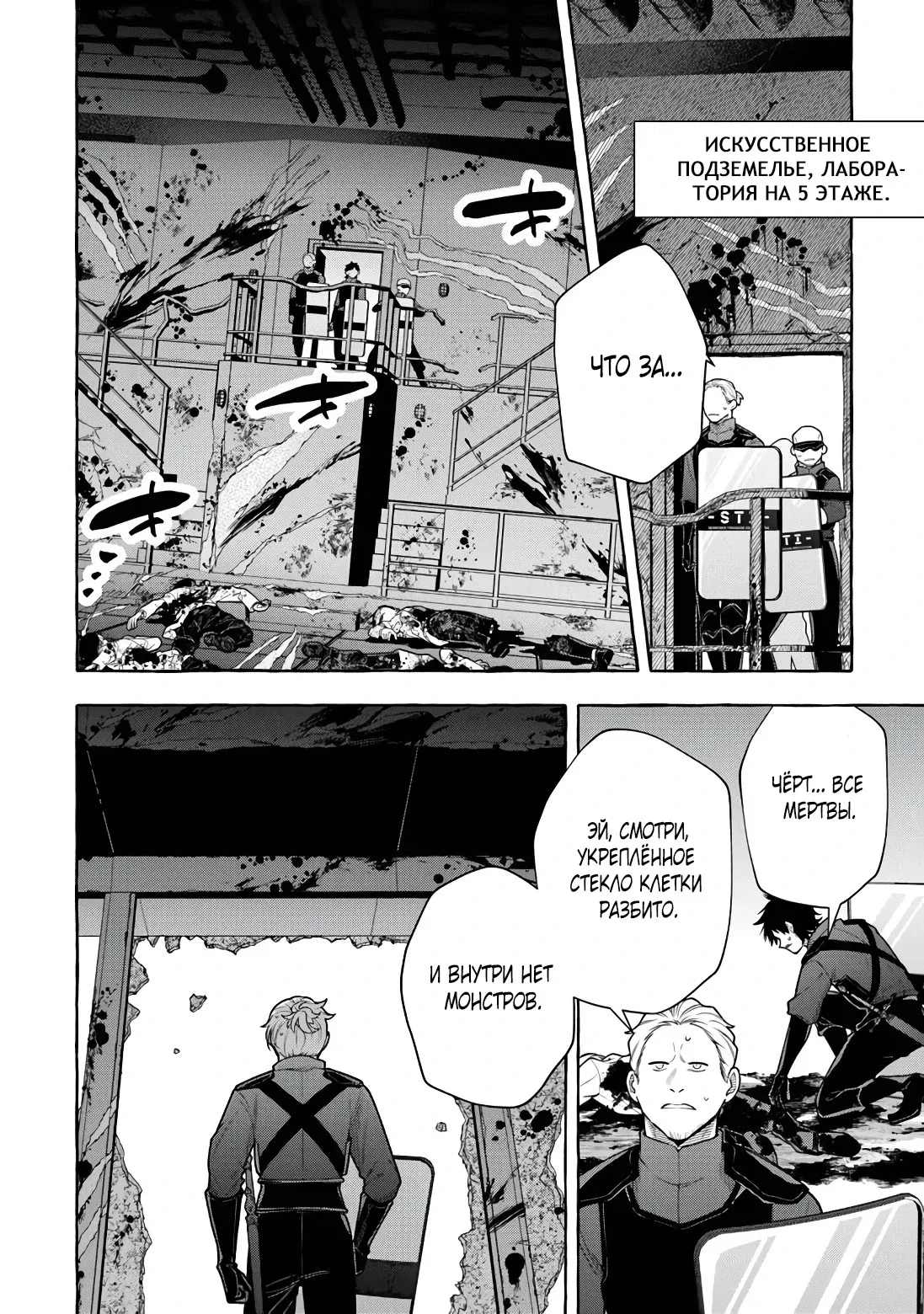 Манга Убийца слизи: От нуля до короля чёрной стали - Глава 11 Страница 10