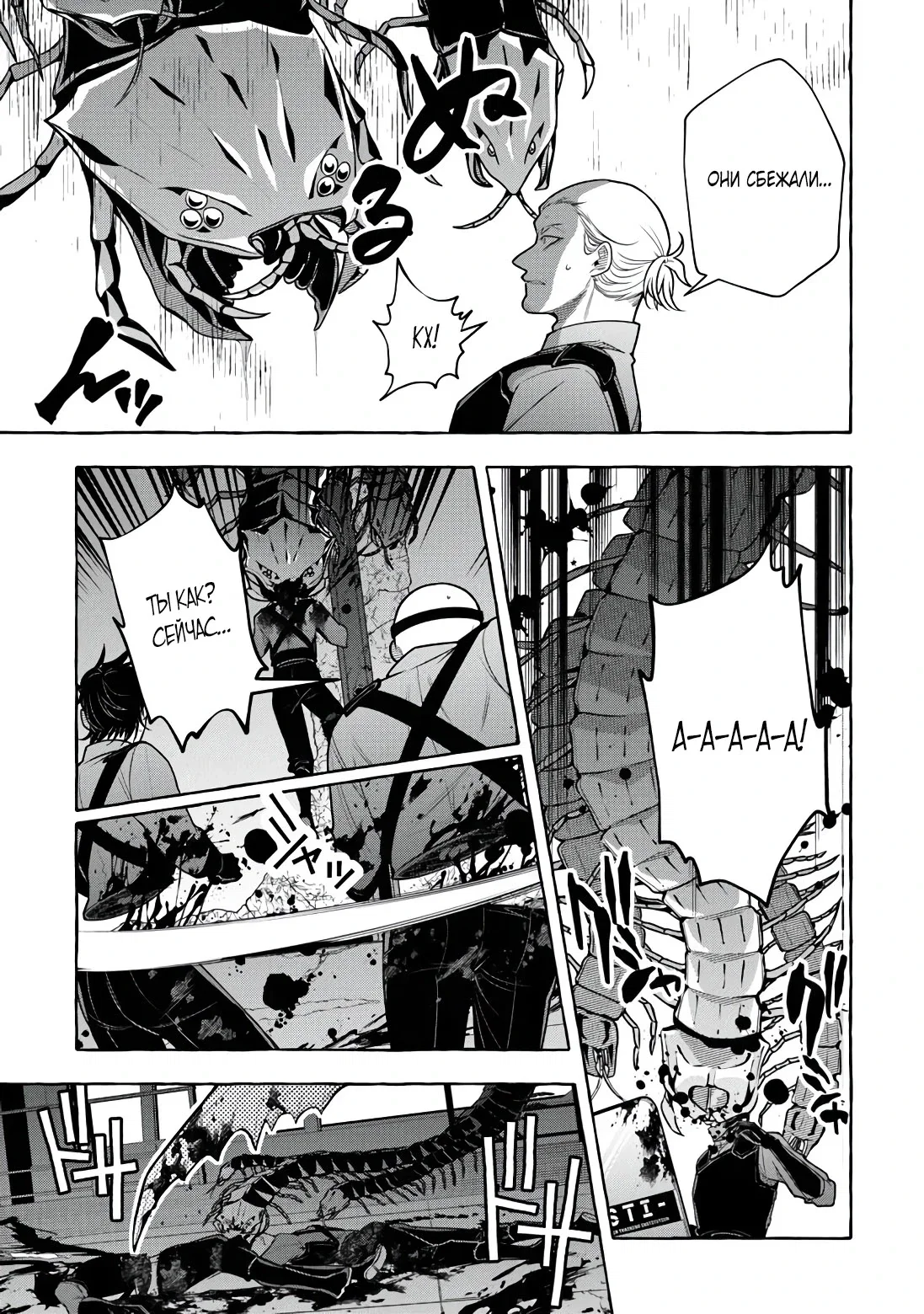 Манга Убийца слизи: От нуля до короля чёрной стали - Глава 11 Страница 11