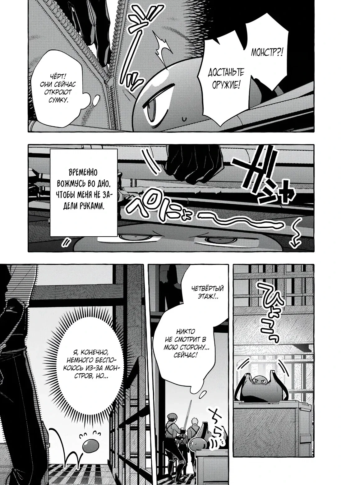 Манга Убийца слизи: От нуля до короля чёрной стали - Глава 11 Страница 17