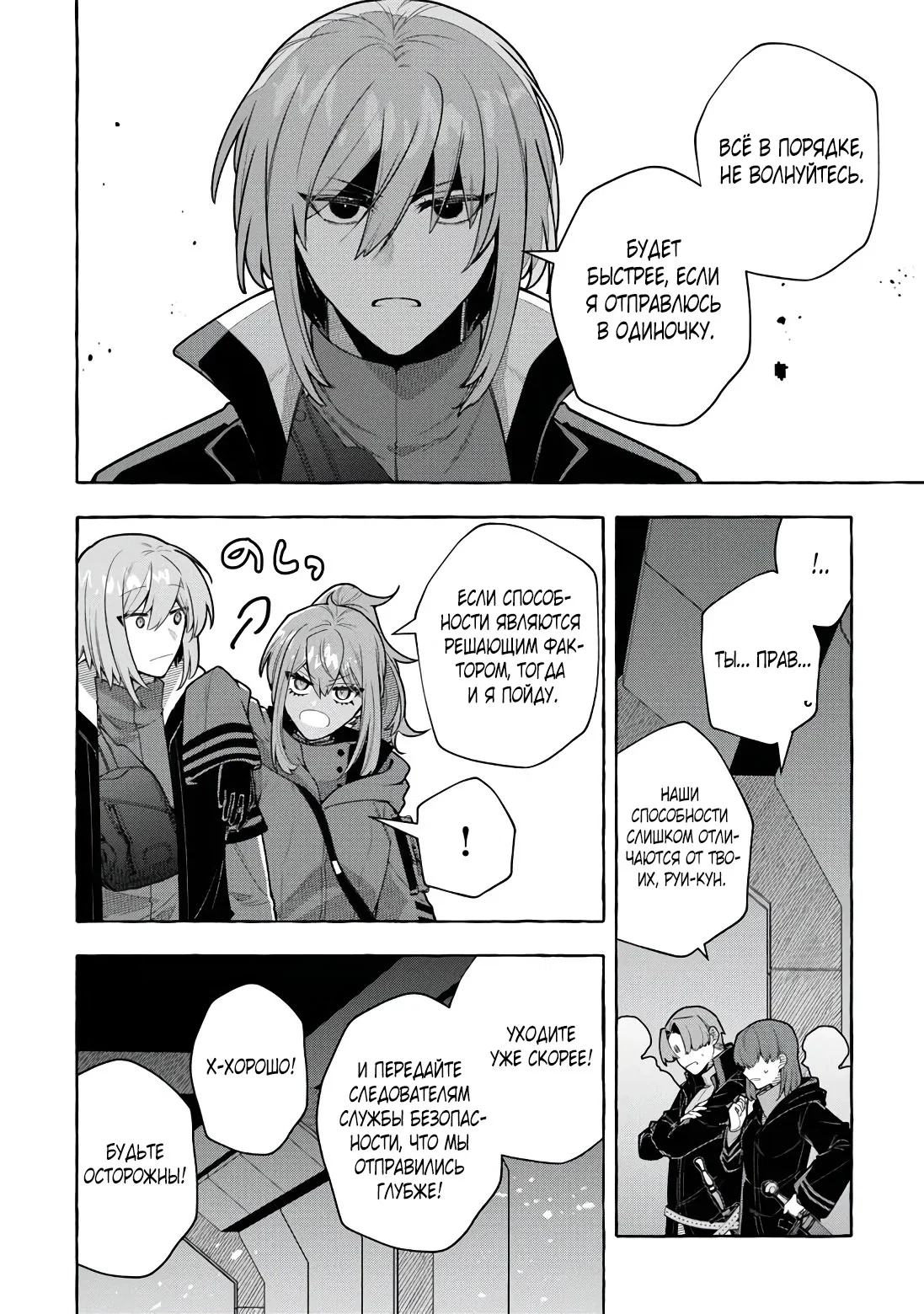 Манга Убийца слизи: От нуля до короля чёрной стали - Глава 11 Страница 2