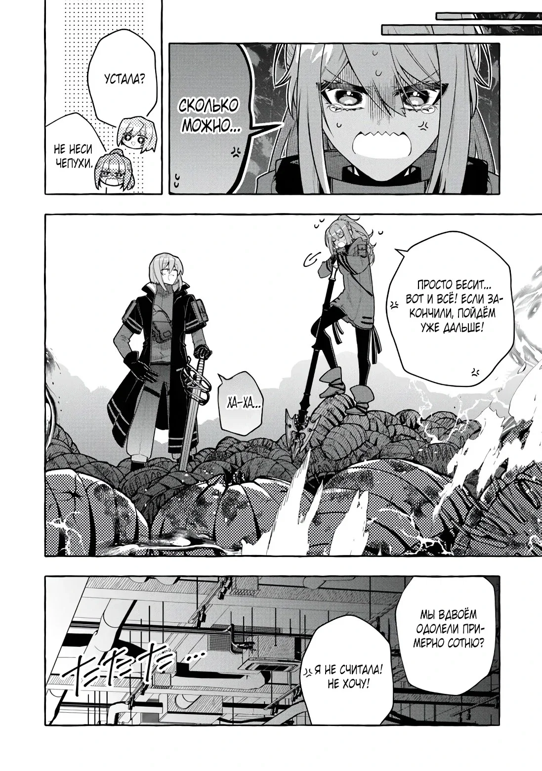 Манга Убийца слизи: От нуля до короля чёрной стали - Глава 11 Страница 20