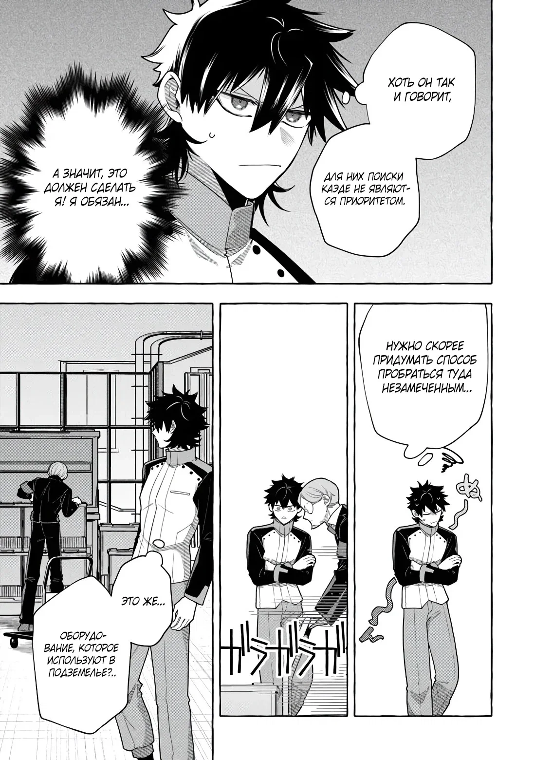 Манга Убийца слизи: От нуля до короля чёрной стали - Глава 11 Страница 7