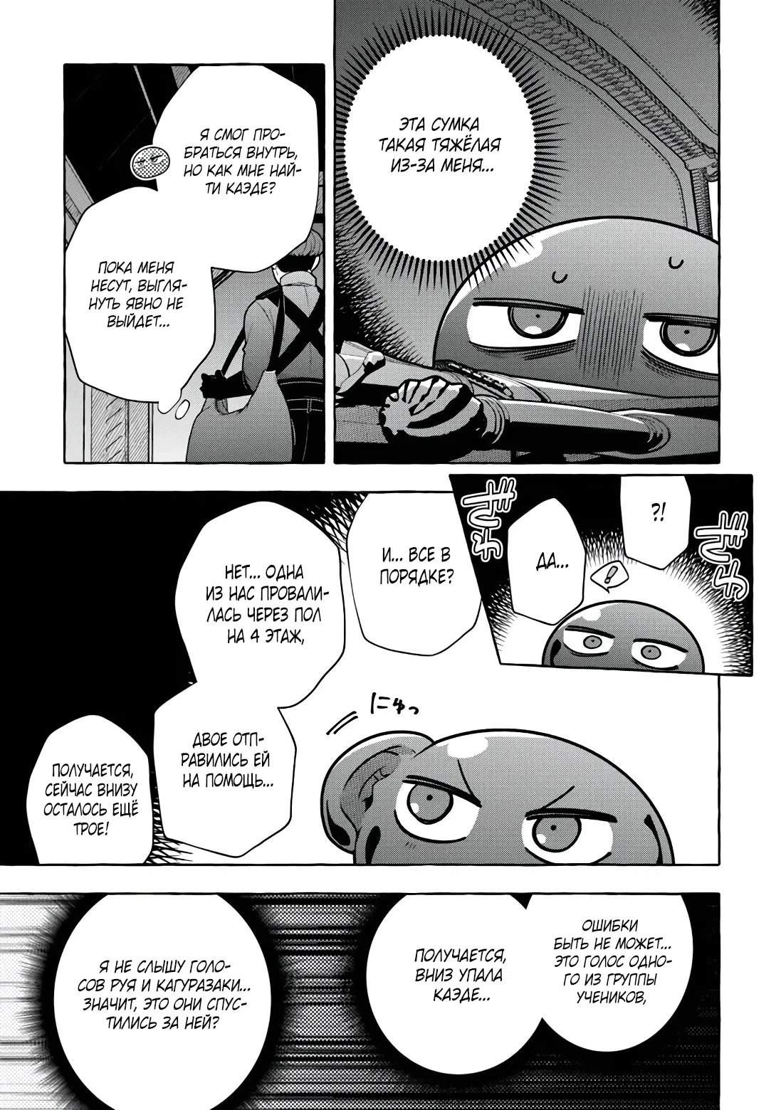 Манга Убийца слизи: От нуля до короля чёрной стали - Глава 11 Страница 15