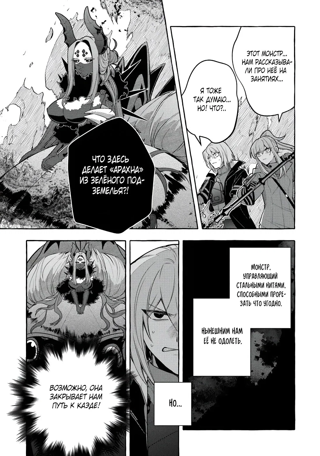 Манга Убийца слизи: От нуля до короля чёрной стали - Глава 11 Страница 23
