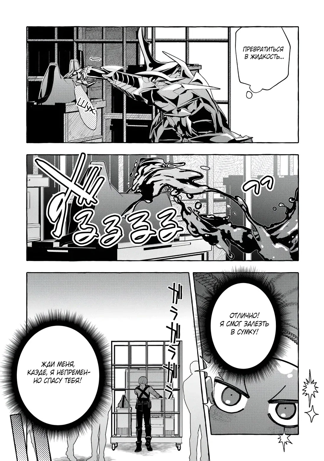 Манга Убийца слизи: От нуля до короля чёрной стали - Глава 11 Страница 9