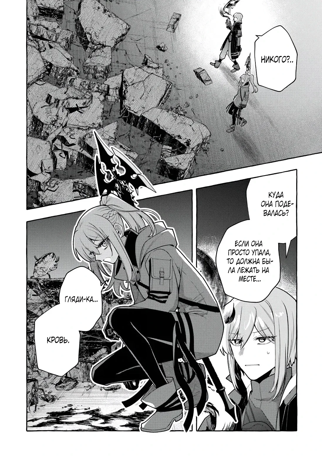 Манга Убийца слизи: От нуля до короля чёрной стали - Глава 11 Страница 4