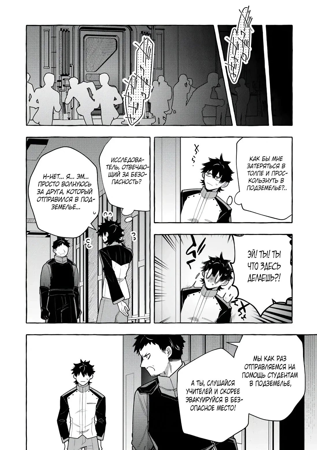 Манга Убийца слизи: От нуля до короля чёрной стали - Глава 11 Страница 6
