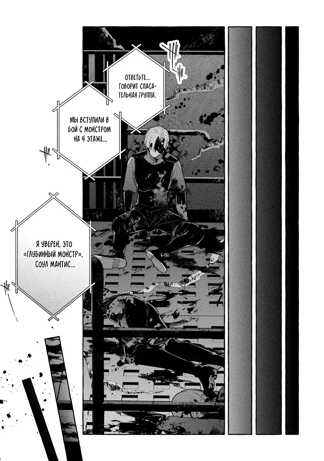 Манга Убийца слизи: От нуля до короля чёрной стали - Глава 11 Страница 19