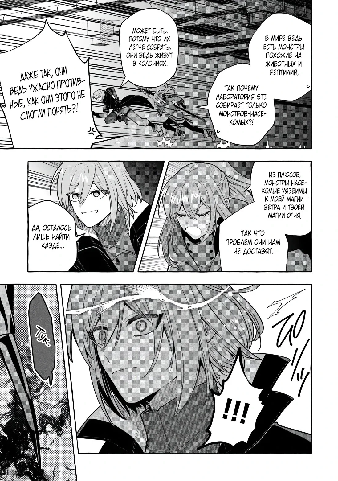 Манга Убийца слизи: От нуля до короля чёрной стали - Глава 11 Страница 21