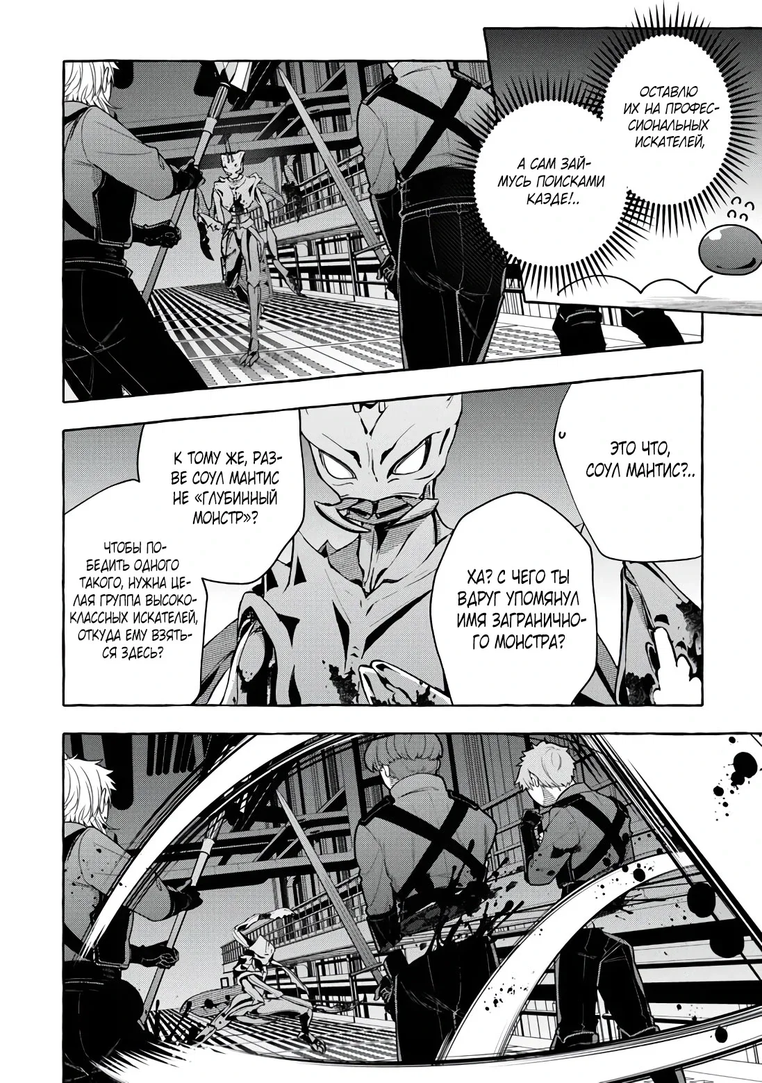 Манга Убийца слизи: От нуля до короля чёрной стали - Глава 11 Страница 18