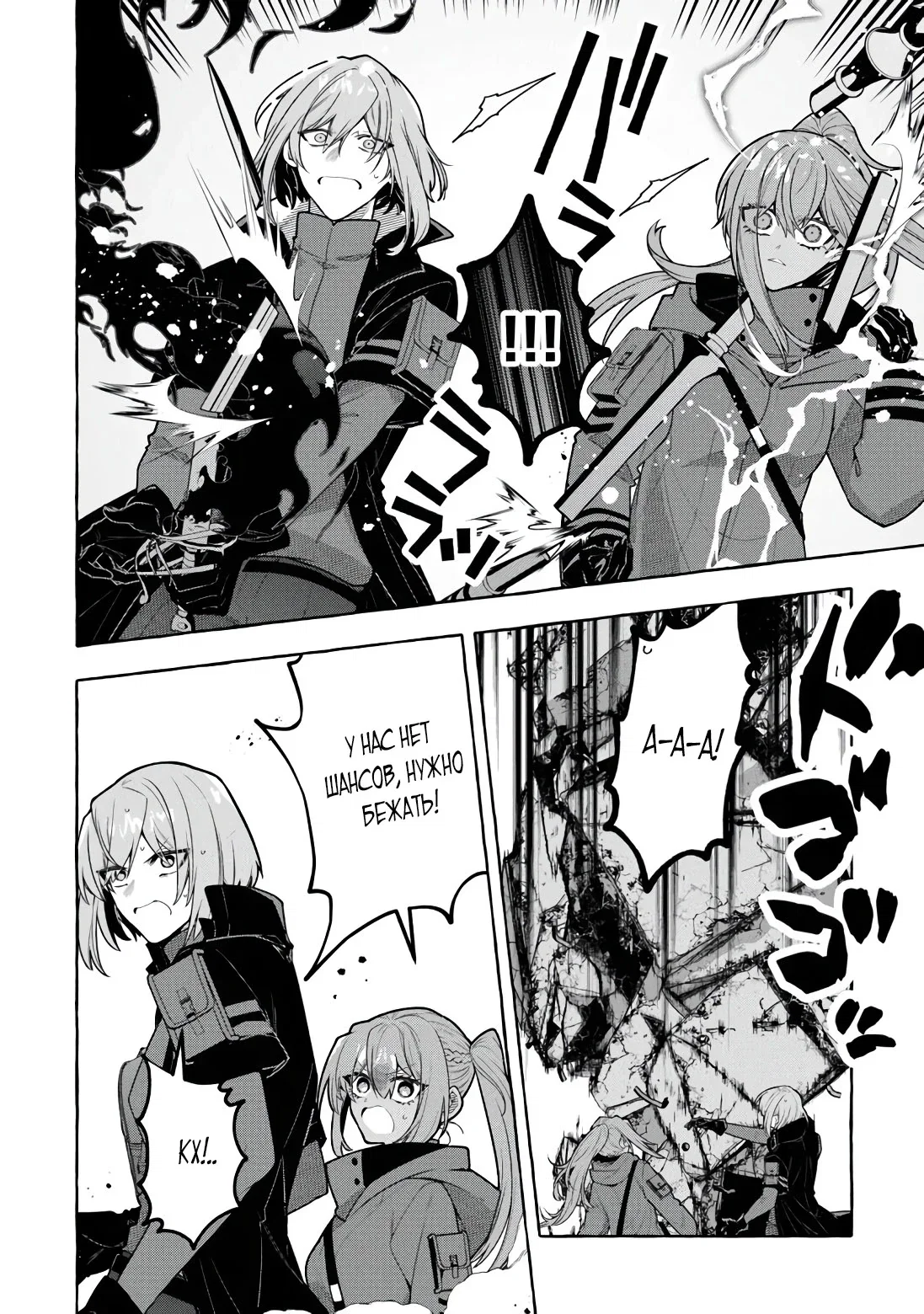 Манга Убийца слизи: От нуля до короля чёрной стали - Глава 11 Страница 26