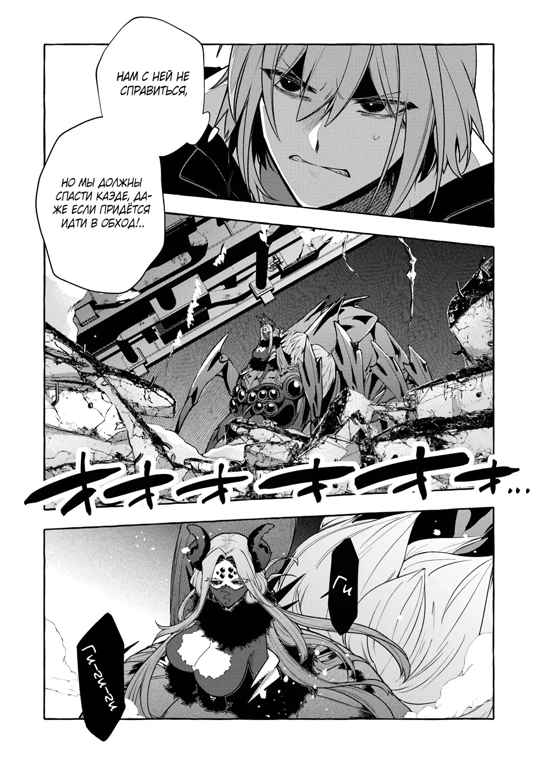 Манга Убийца слизи: От нуля до короля чёрной стали - Глава 11 Страница 27