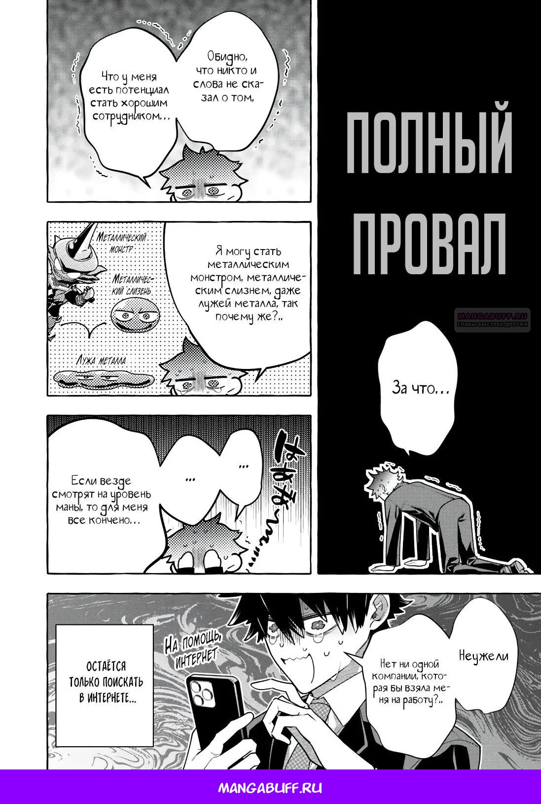 Манга Убийца слизи: От нуля до короля чёрной стали - Глава 15.2 Страница 10