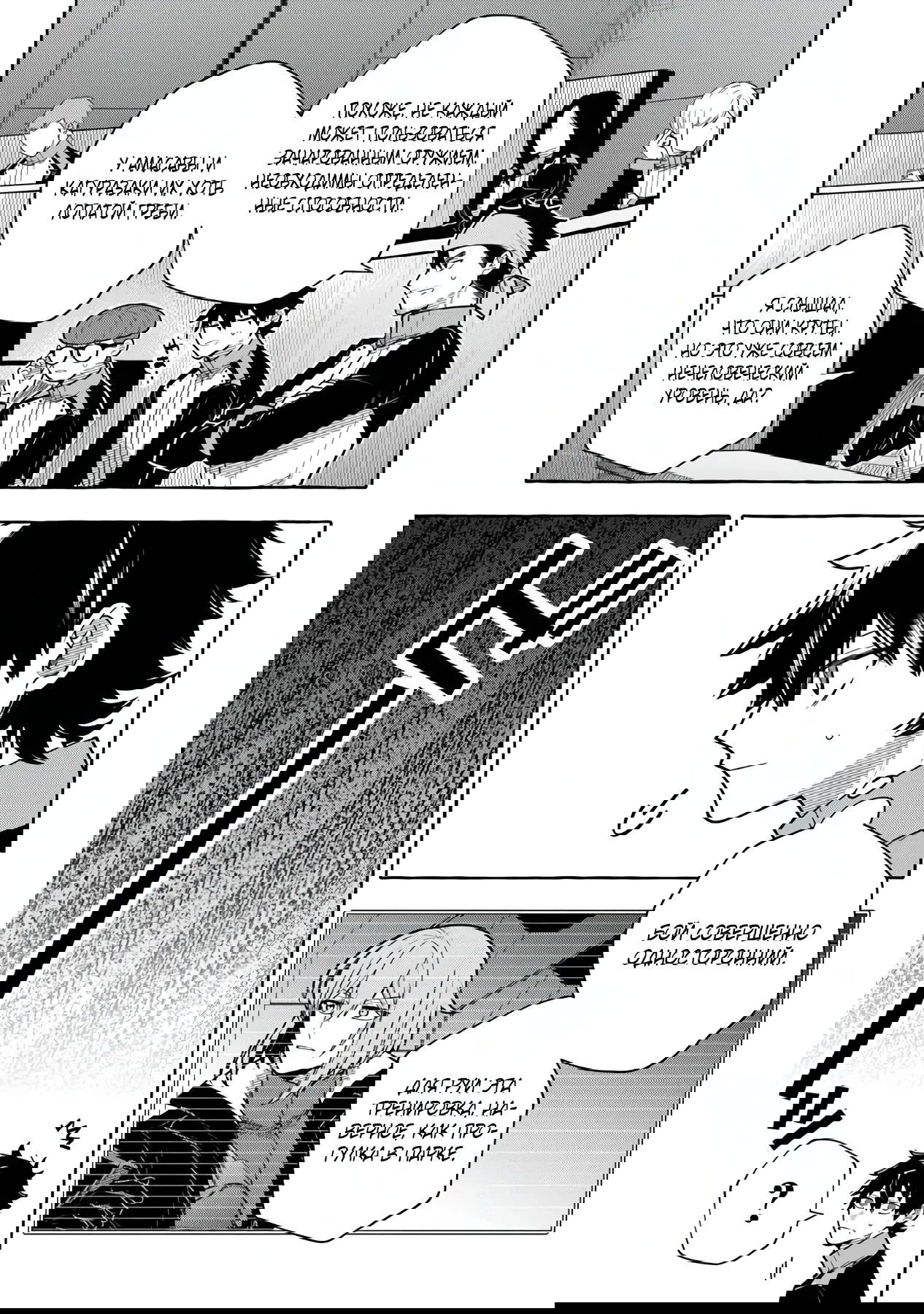 Манга Убийца слизи: От нуля до короля чёрной стали - Глава 10.2 Страница 9