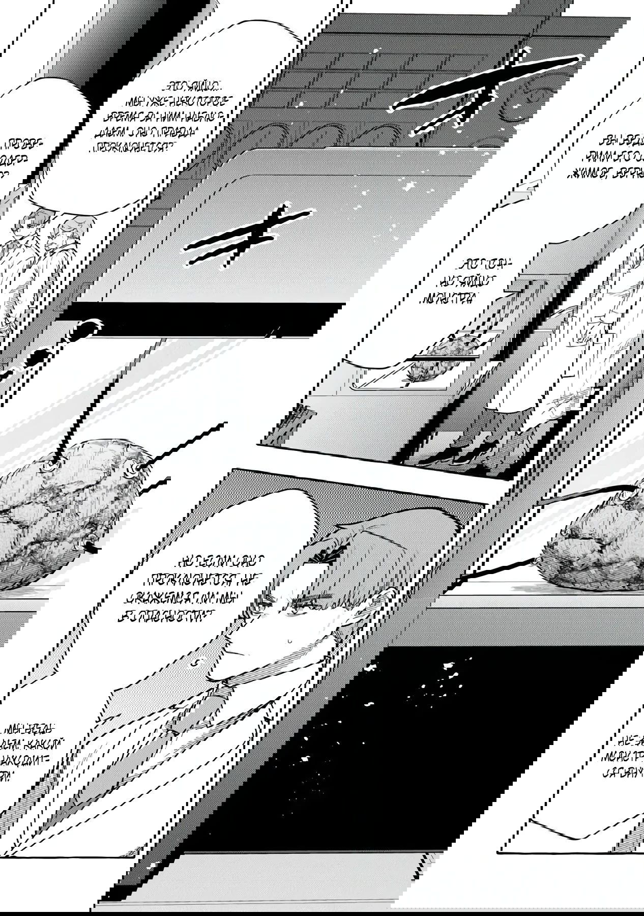 Манга Убийца слизи: От нуля до короля чёрной стали - Глава 10.2 Страница 4