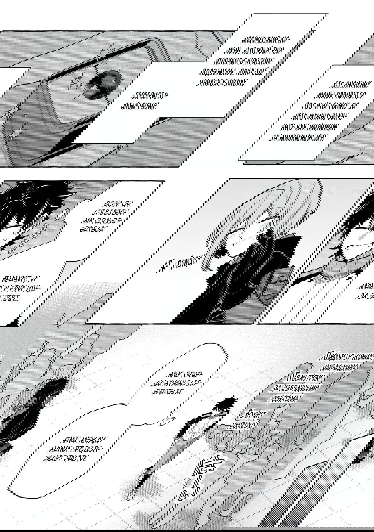 Манга Убийца слизи: От нуля до короля чёрной стали - Глава 10.2 Страница 1