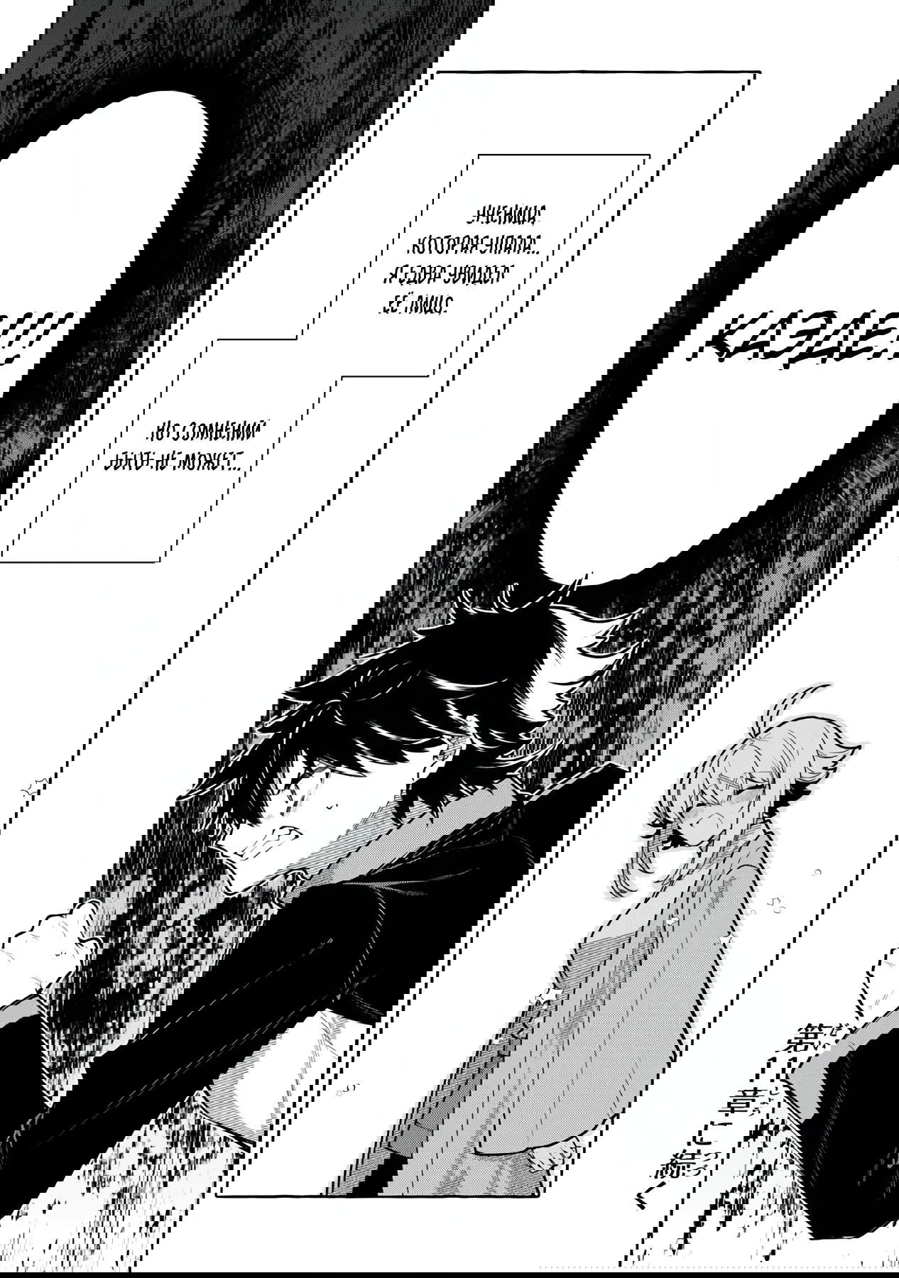 Манга Убийца слизи: От нуля до короля чёрной стали - Глава 10.2 Страница 16