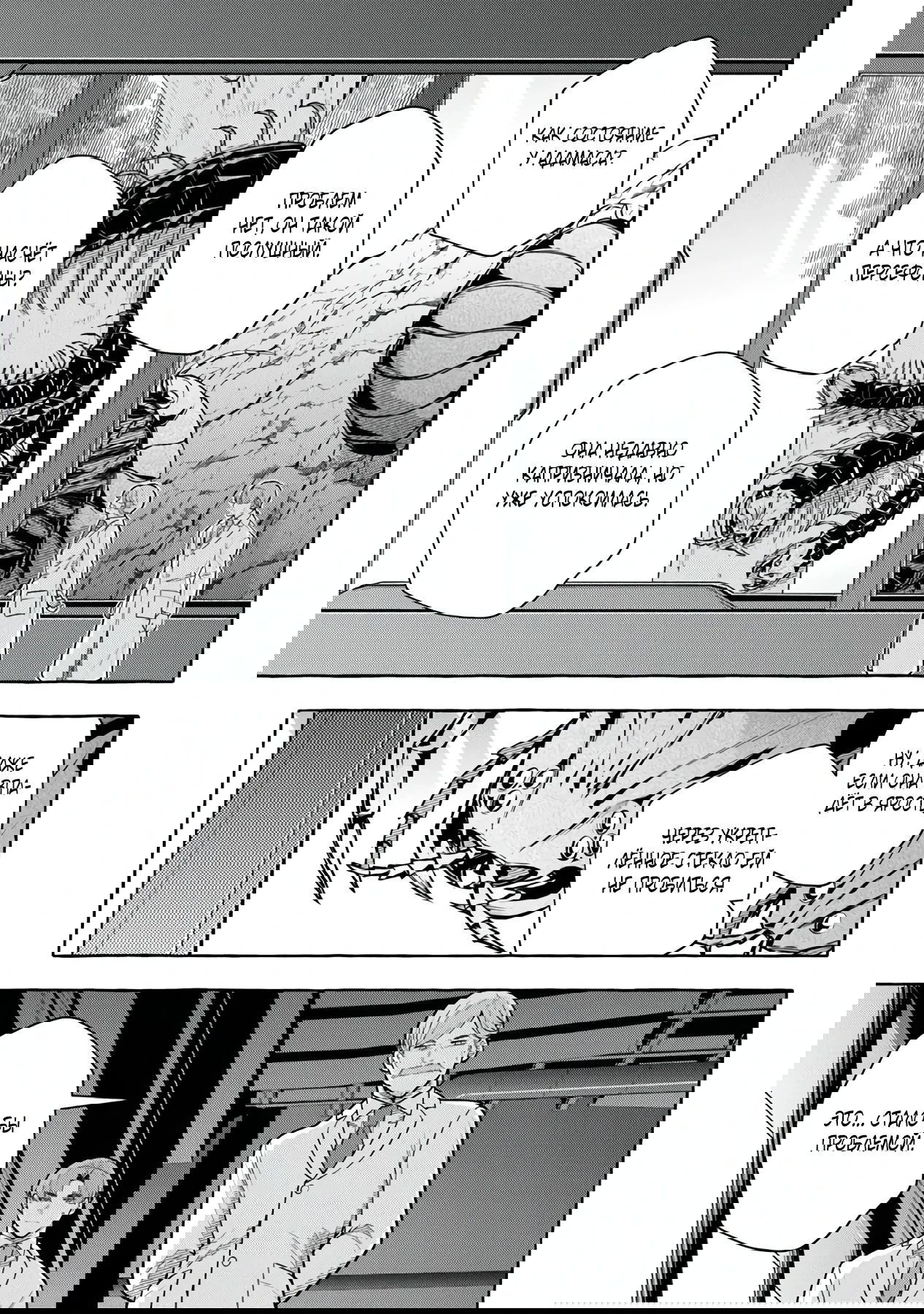 Манга Убийца слизи: От нуля до короля чёрной стали - Глава 10.2 Страница 3