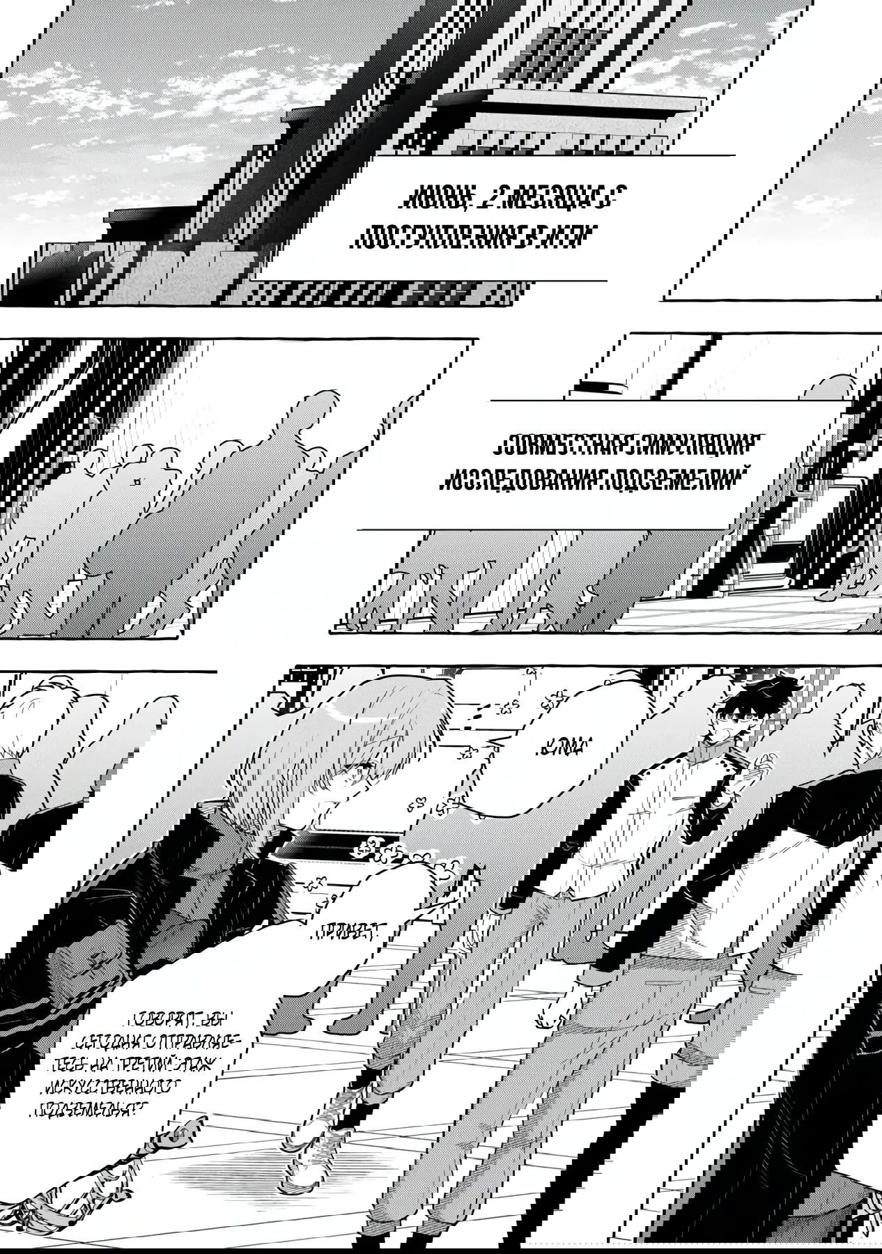 Манга Убийца слизи: От нуля до короля чёрной стали - Глава 10.1 Страница 16