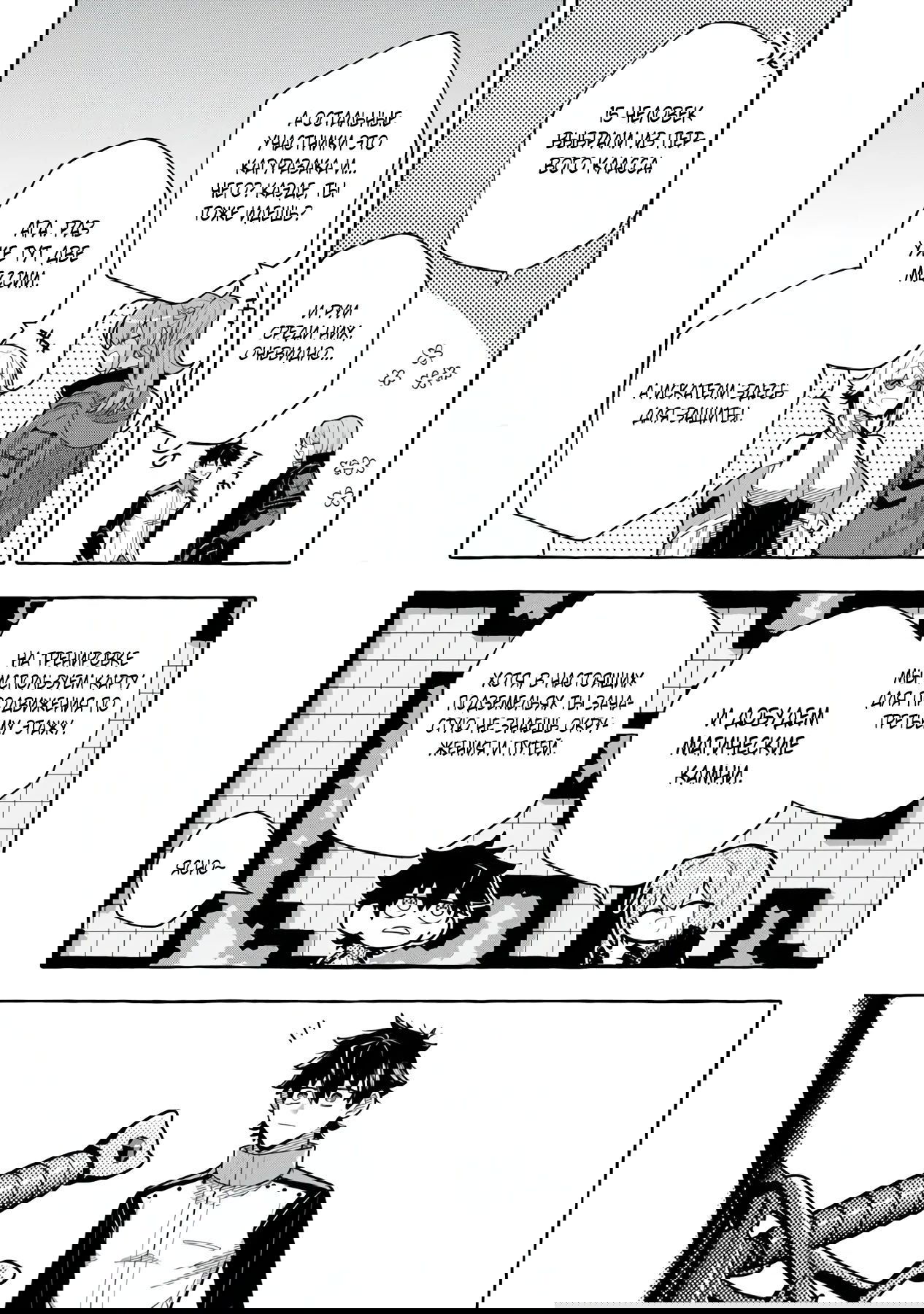 Манга Убийца слизи: От нуля до короля чёрной стали - Глава 10.1 Страница 17