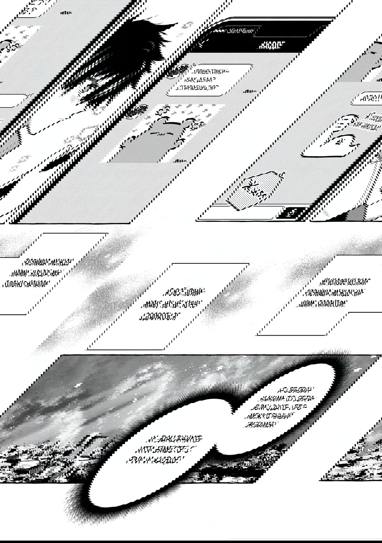 Манга Убийца слизи: От нуля до короля чёрной стали - Глава 10.1 Страница 12