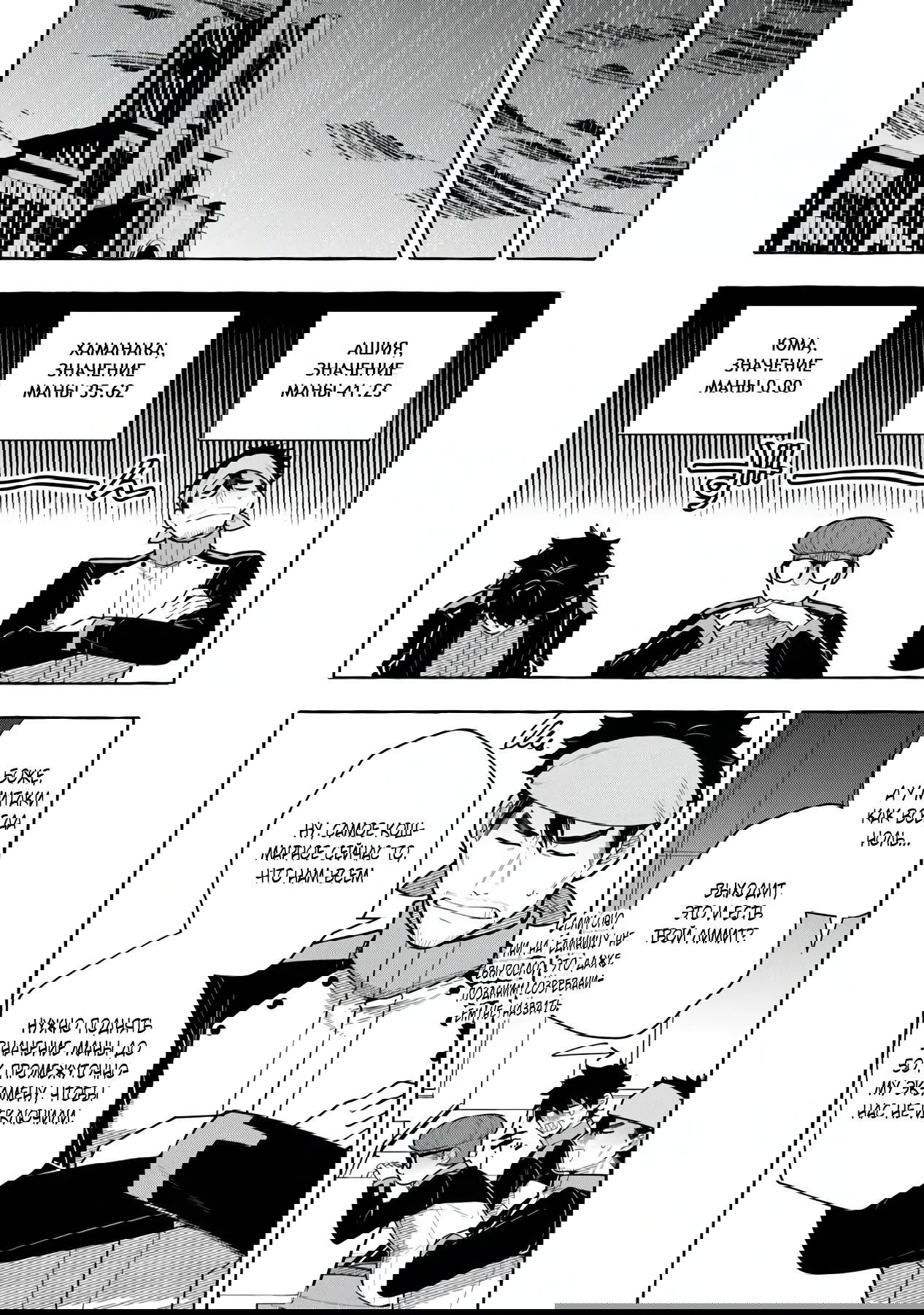 Манга Убийца слизи: От нуля до короля чёрной стали - Глава 10.1 Страница 10