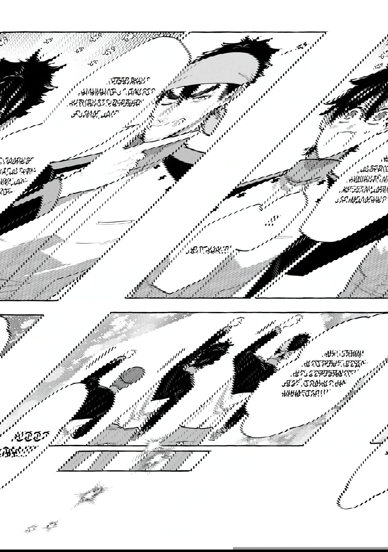 Манга Убийца слизи: От нуля до короля чёрной стали - Глава 10.1 Страница 7