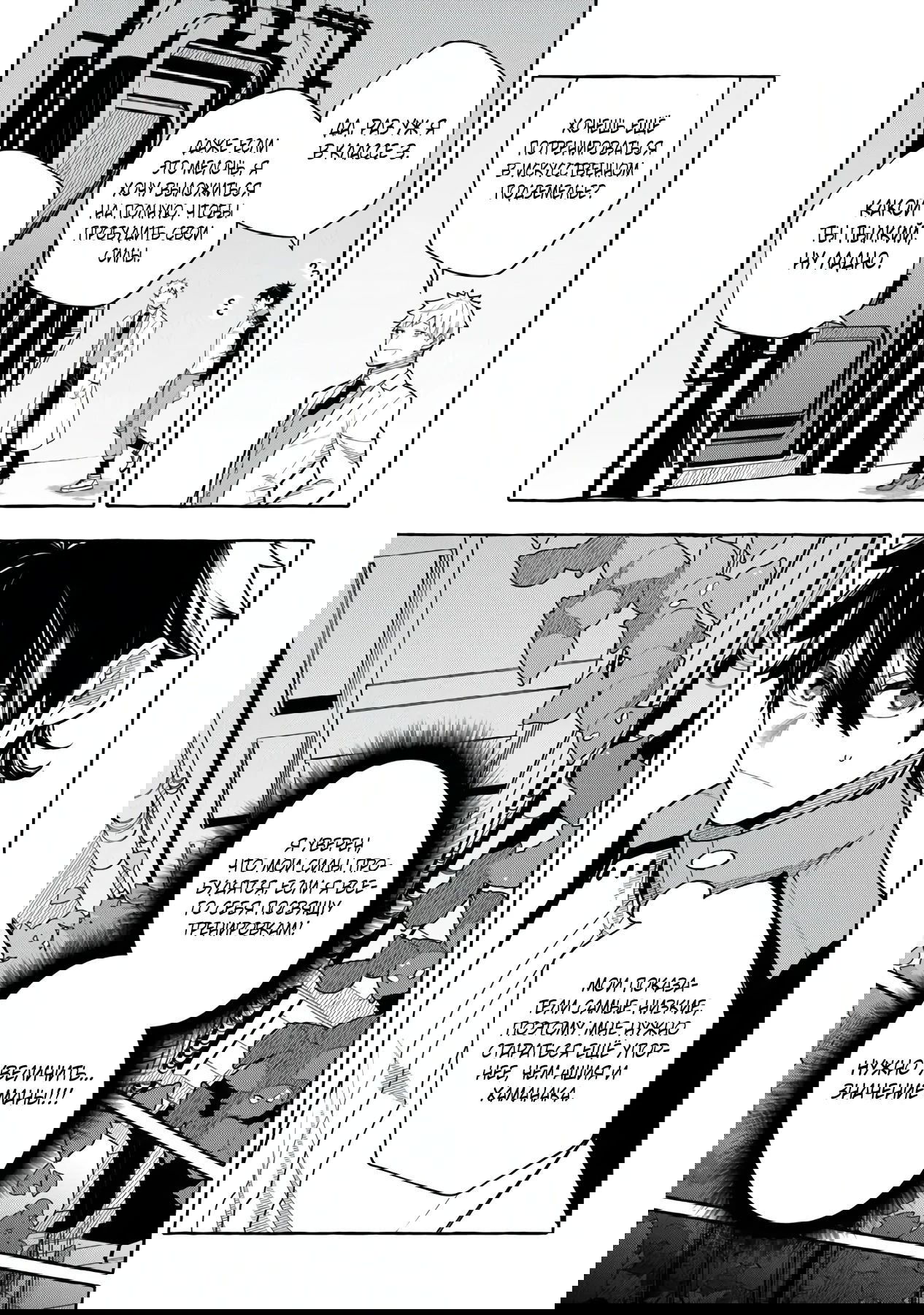 Манга Убийца слизи: От нуля до короля чёрной стали - Глава 10.1 Страница 9