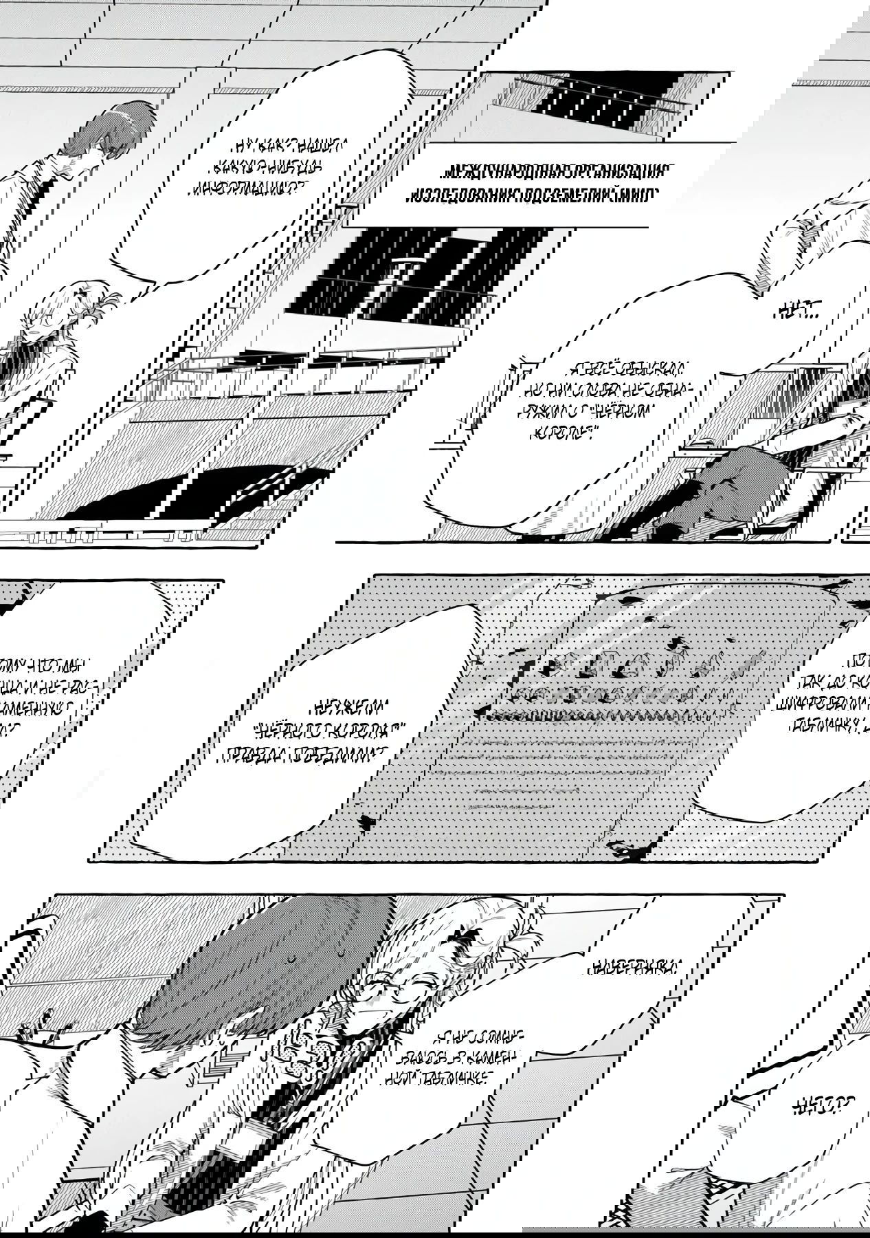 Манга Убийца слизи: От нуля до короля чёрной стали - Глава 10.1 Страница 13