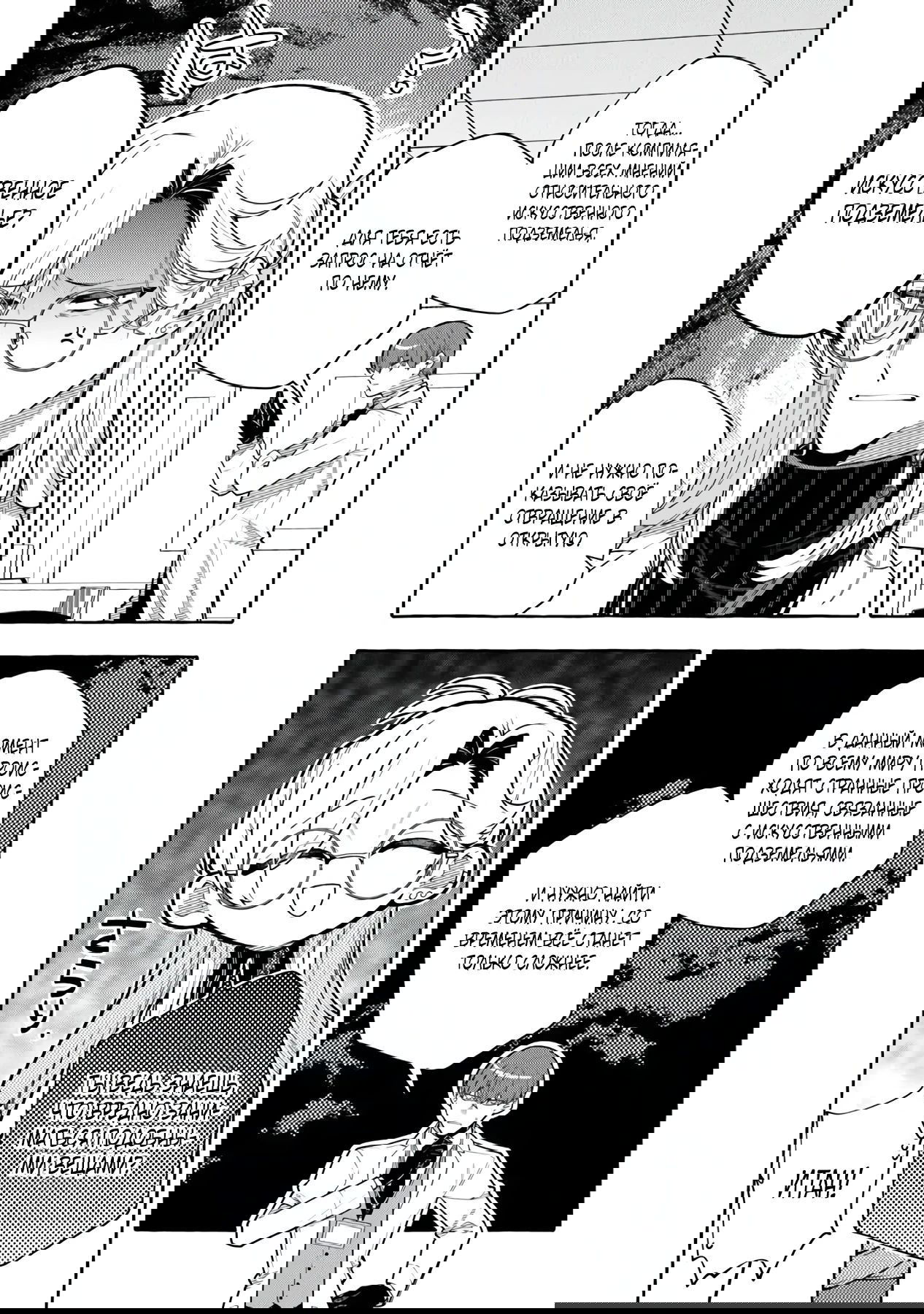 Манга Убийца слизи: От нуля до короля чёрной стали - Глава 10.1 Страница 14