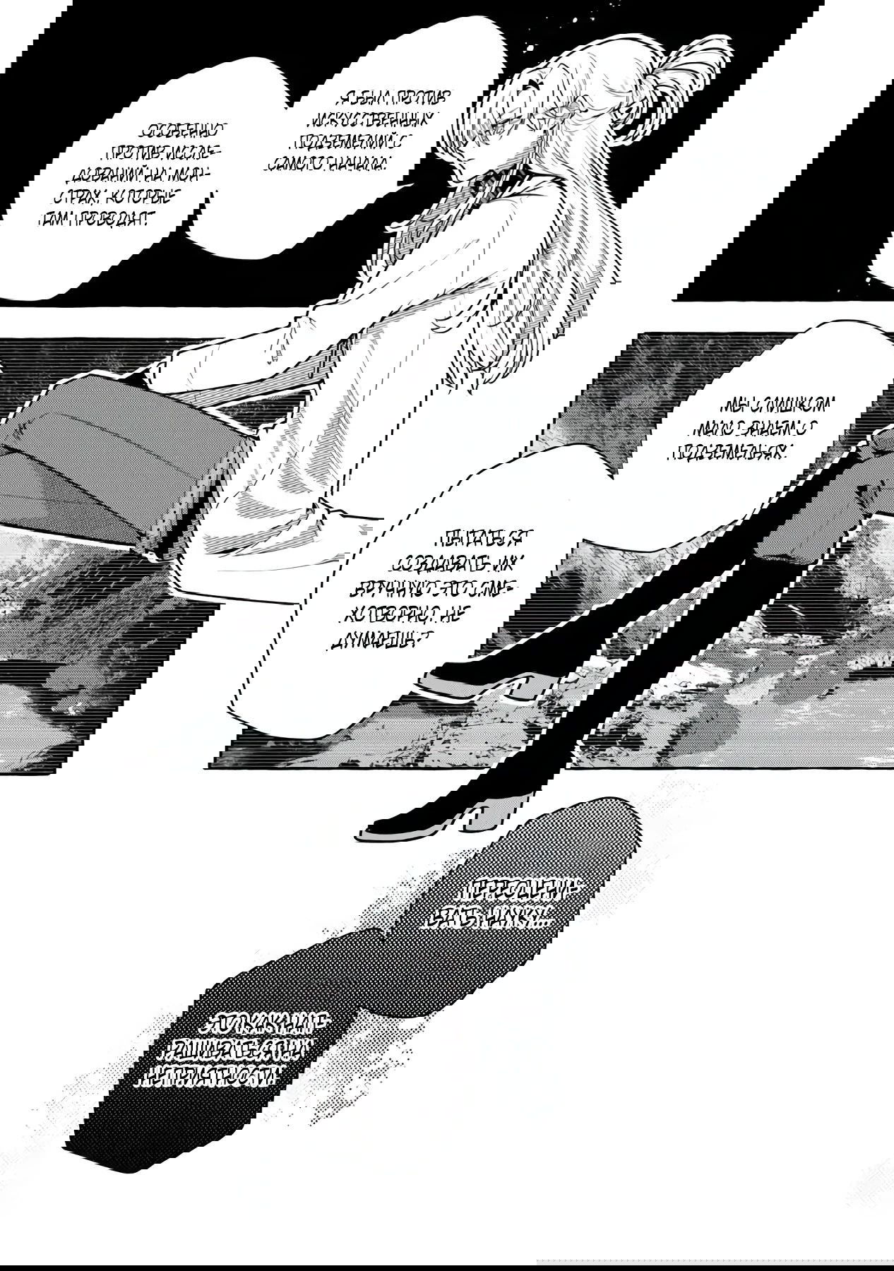 Манга Убийца слизи: От нуля до короля чёрной стали - Глава 10.1 Страница 15