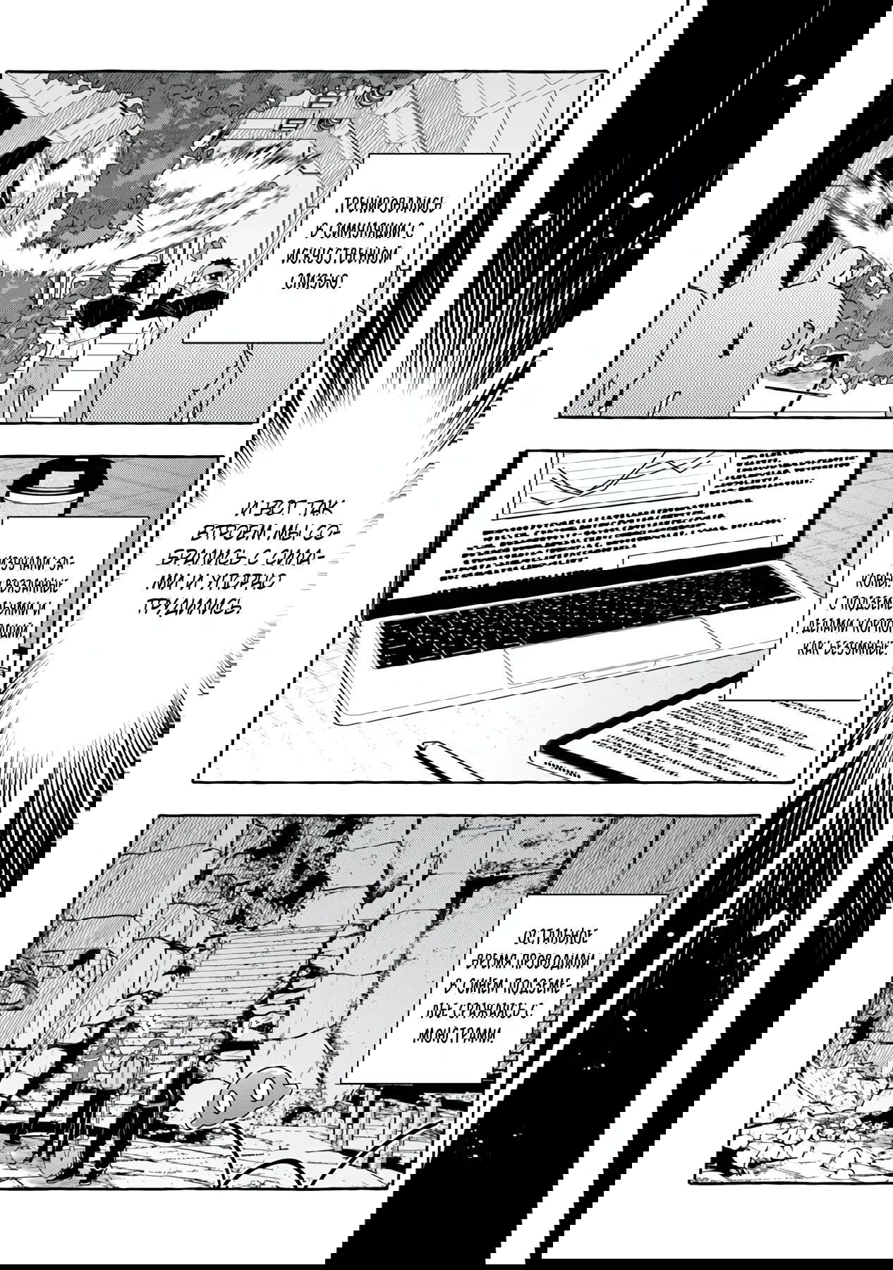 Манга Убийца слизи: От нуля до короля чёрной стали - Глава 10.1 Страница 8