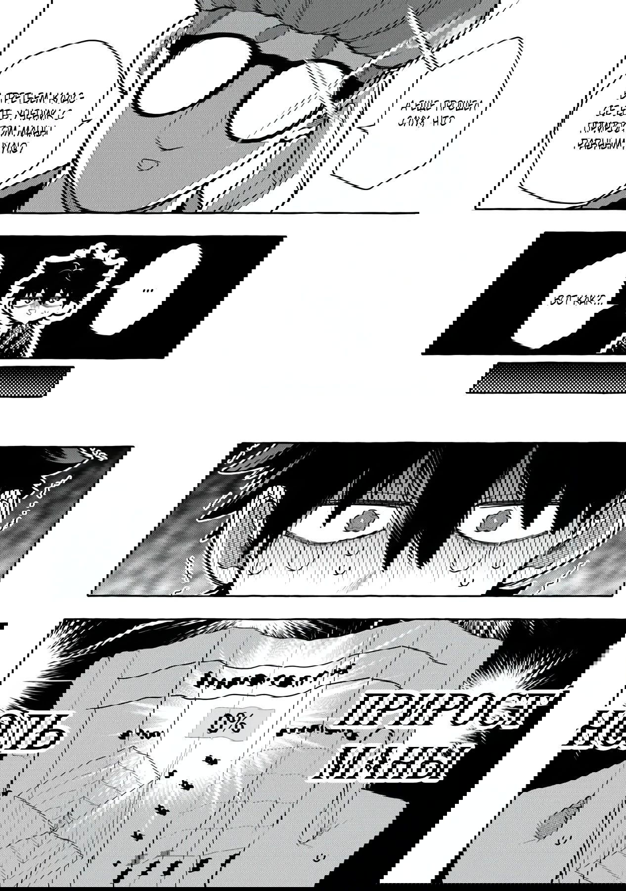 Манга Убийца слизи: От нуля до короля чёрной стали - Глава 10.1 Страница 4