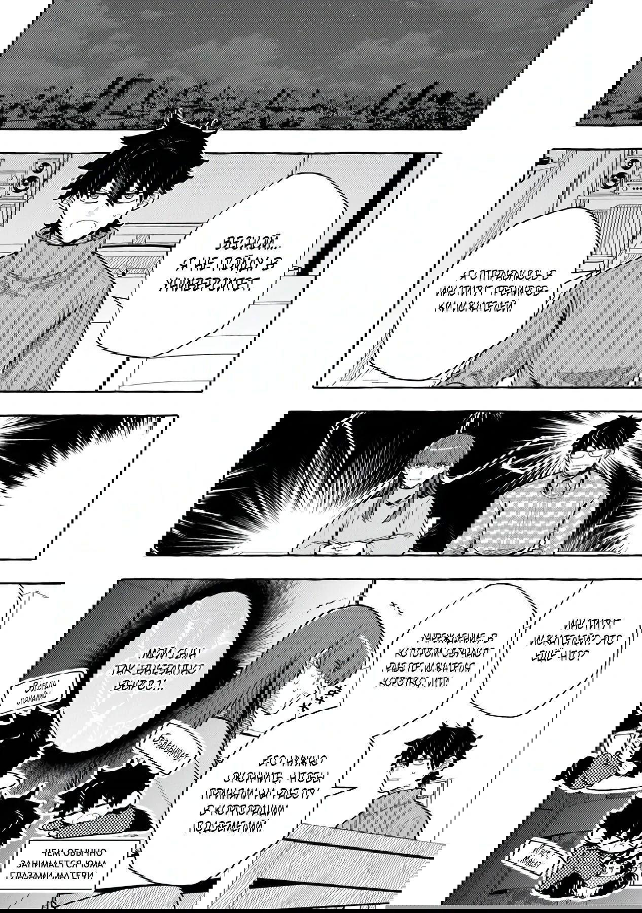 Манга Убийца слизи: От нуля до короля чёрной стали - Глава 9.2 Страница 2