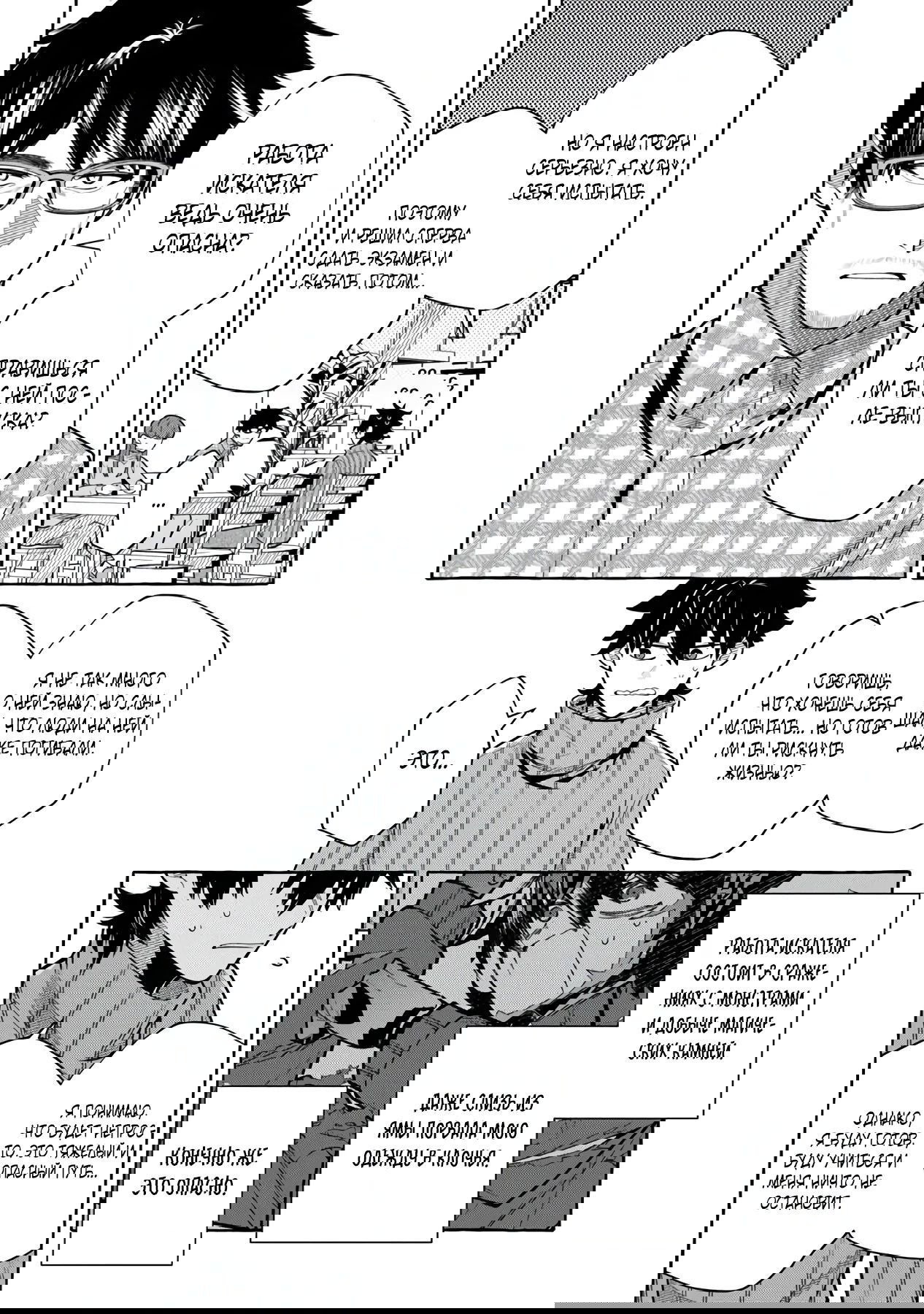 Манга Убийца слизи: От нуля до короля чёрной стали - Глава 9.2 Страница 4