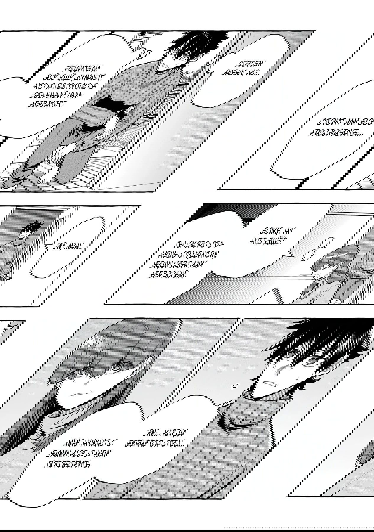 Манга Убийца слизи: От нуля до короля чёрной стали - Глава 9.2 Страница 1