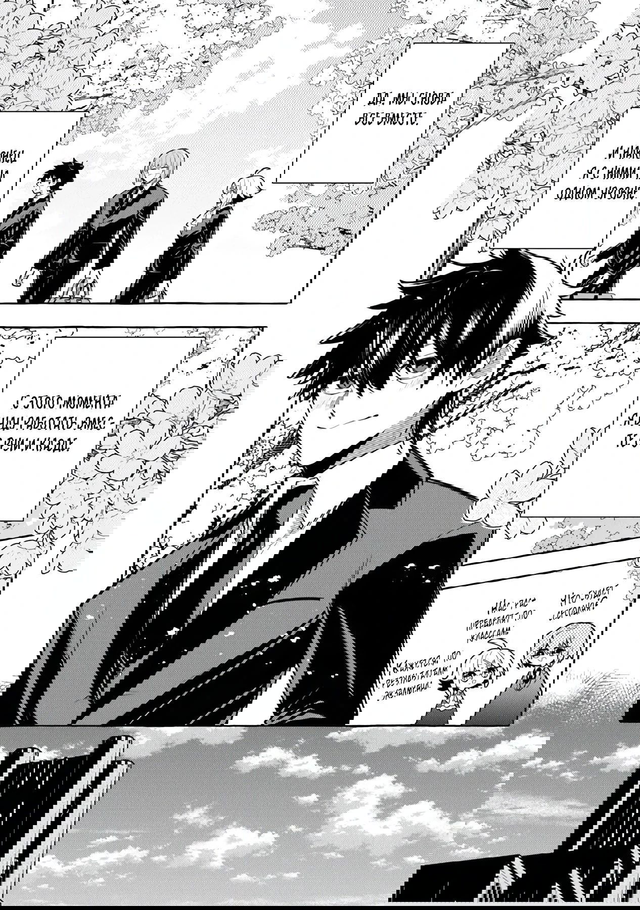 Манга Убийца слизи: От нуля до короля чёрной стали - Глава 9.2 Страница 11