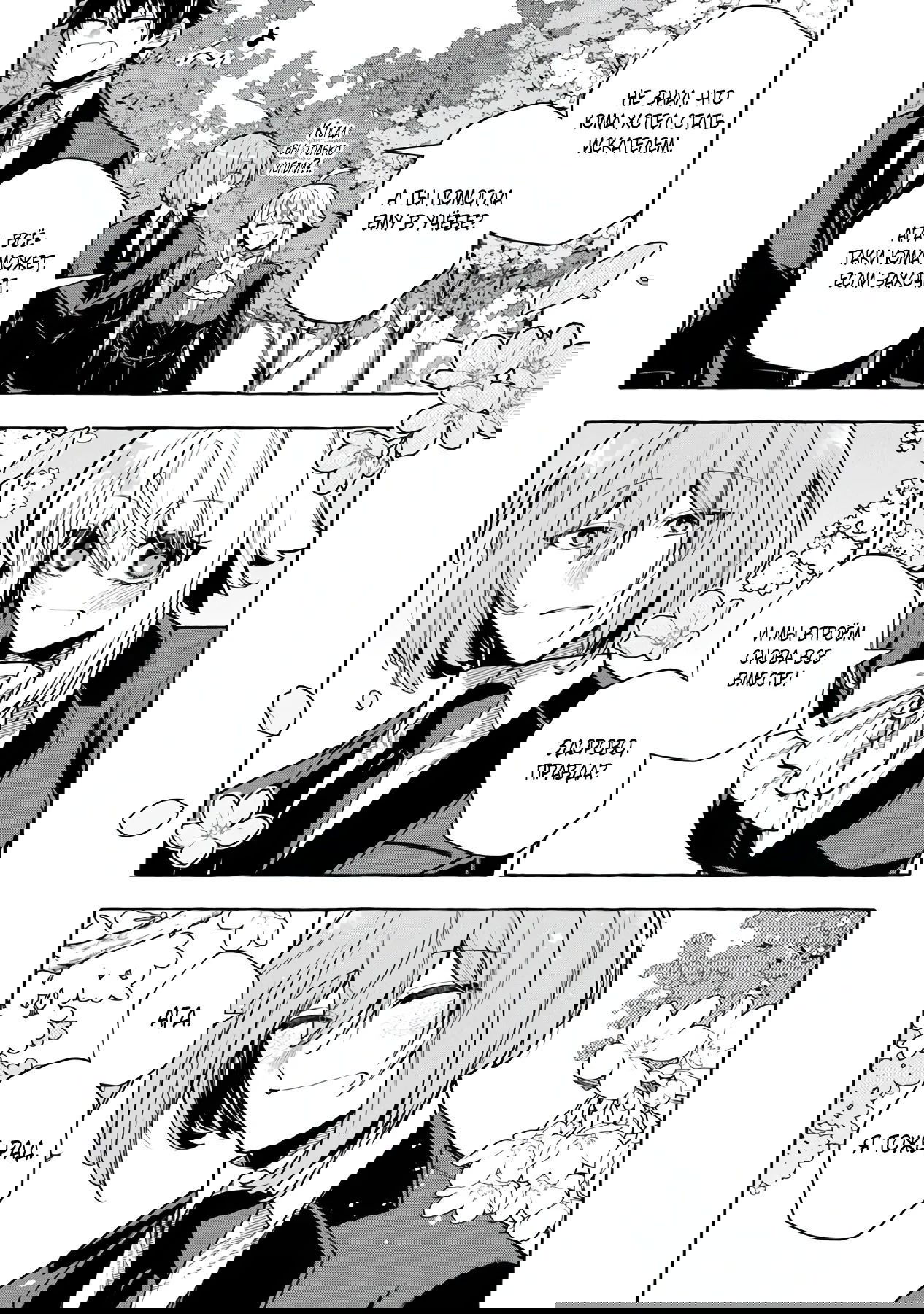 Манга Убийца слизи: От нуля до короля чёрной стали - Глава 9.2 Страница 10