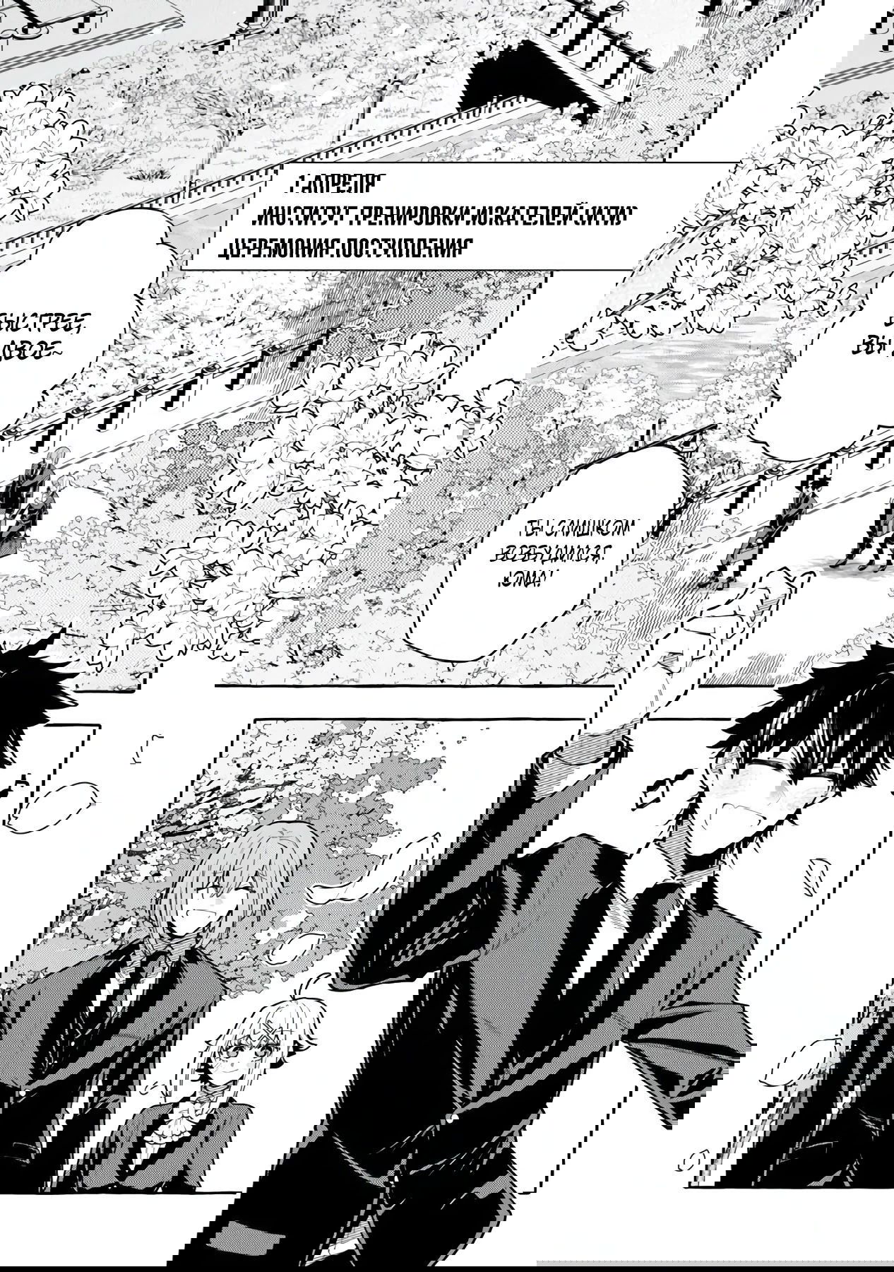 Манга Убийца слизи: От нуля до короля чёрной стали - Глава 9.2 Страница 9